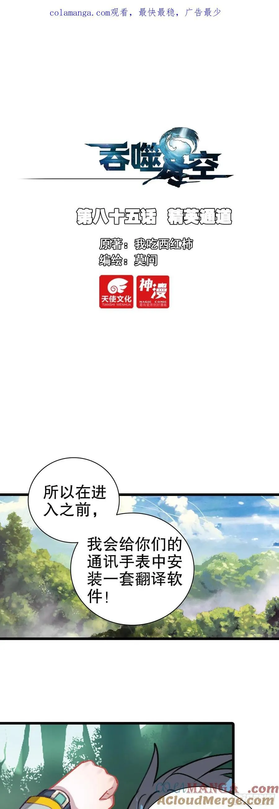 吞噬星空（神漫版）漫画,84 9号古文明遗迹2图