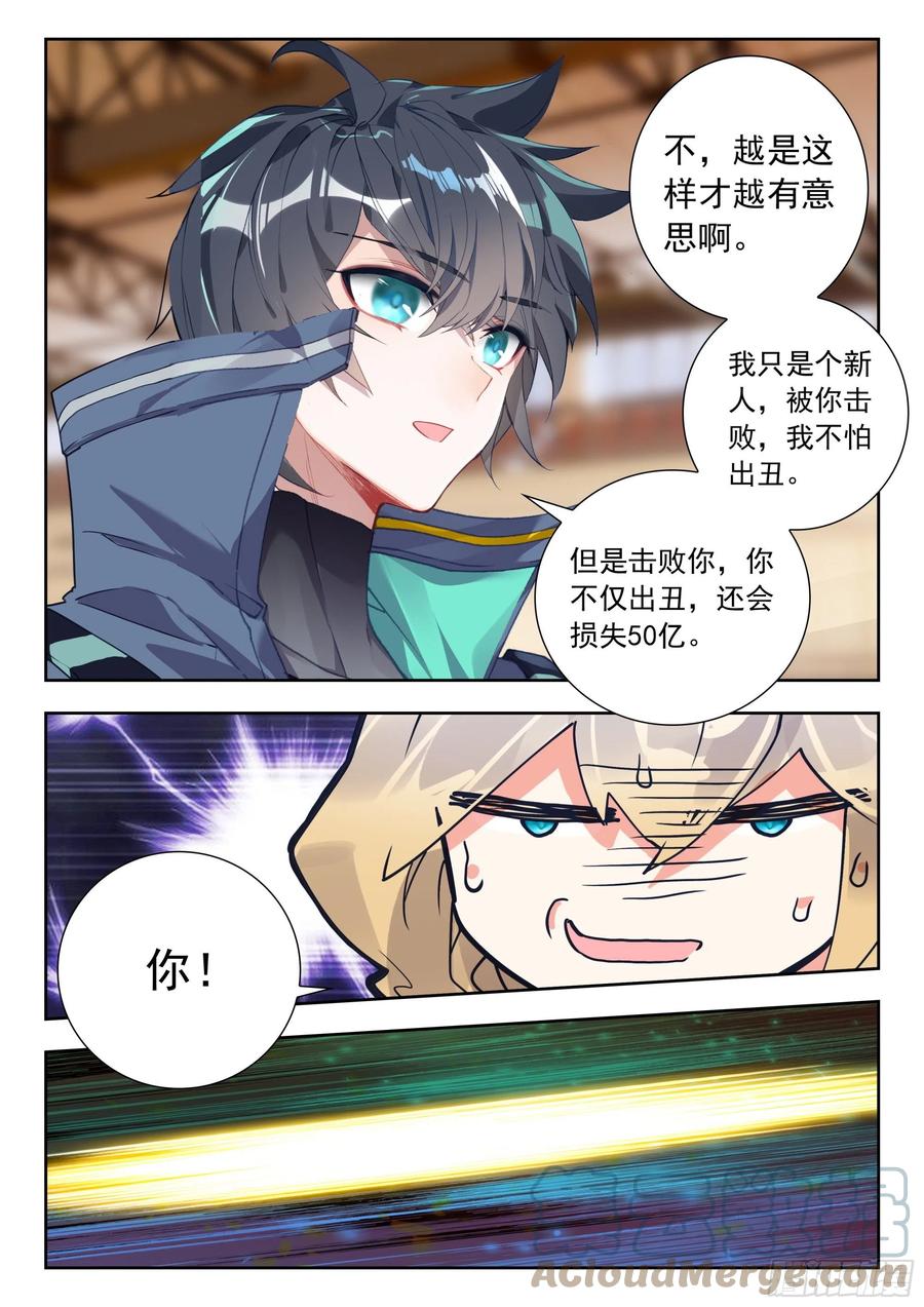 吞噬星空（神漫版）漫画,52 挑战！（上）5图