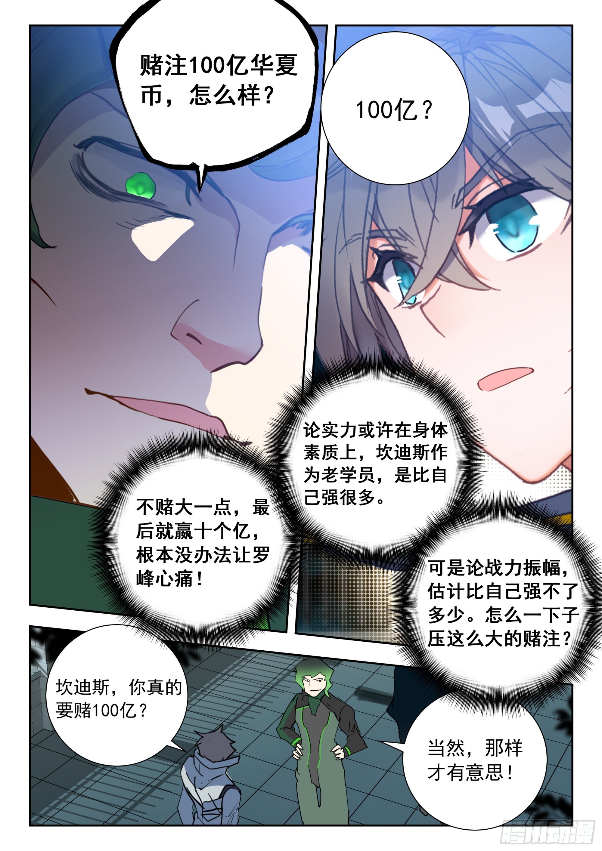 吞噬星空（神漫版）漫画,57 赌战（上）1图