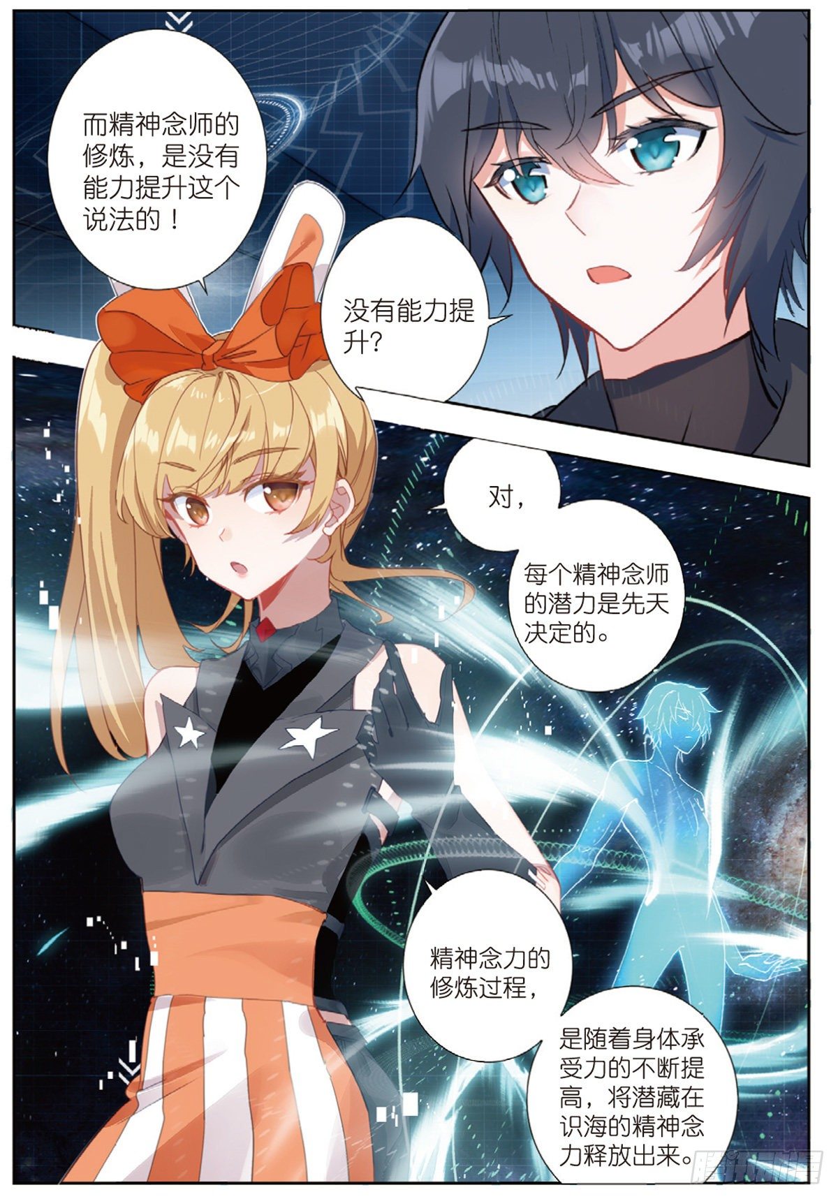 吞噬星空（神漫版）漫画,15 极限之家（上）3图