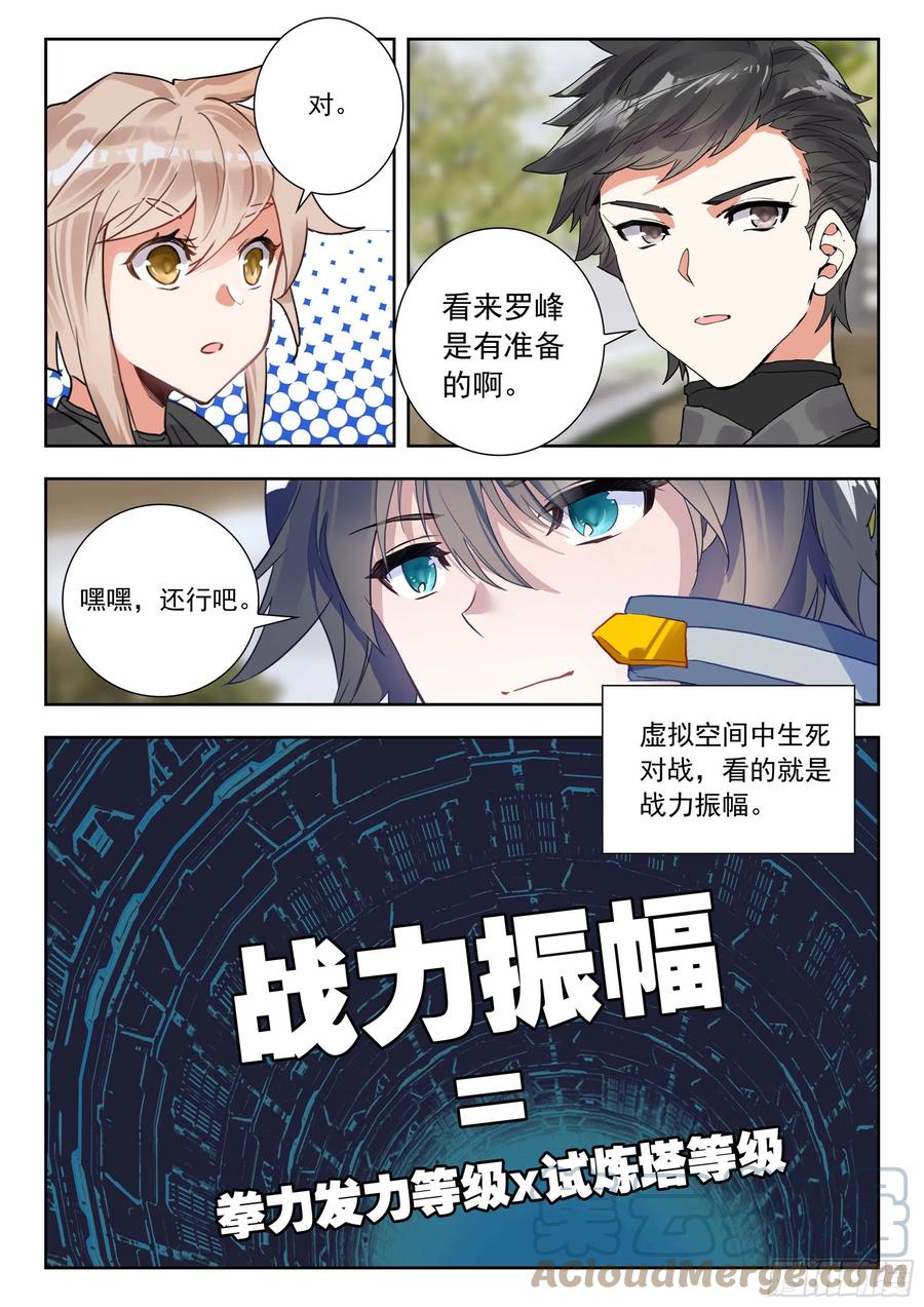 吞噬星空（神漫版）漫画,51 拒绝邀请（下）4图