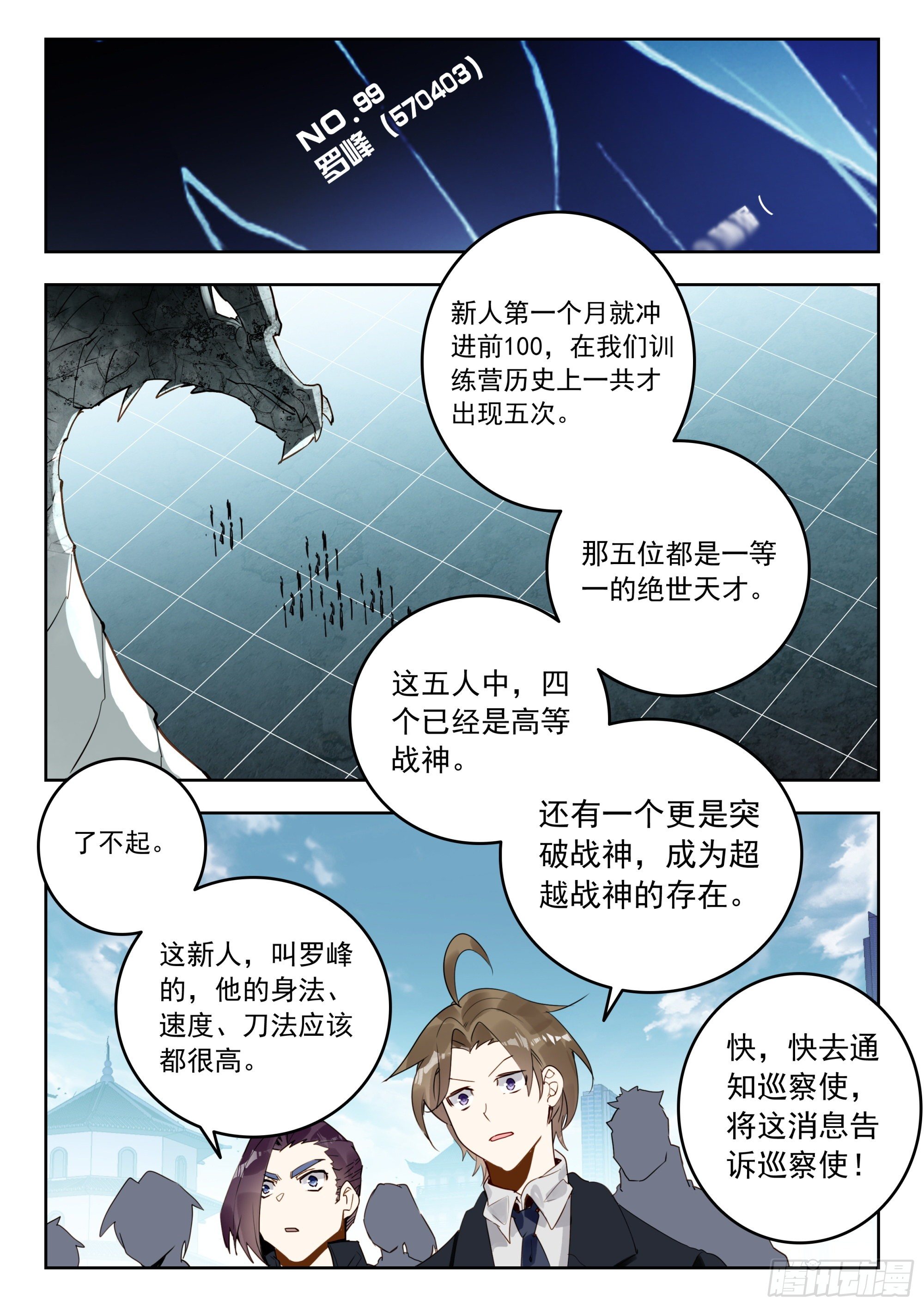 吞噬星空（神漫版）漫画,54 黑龙排行榜！（上）1图