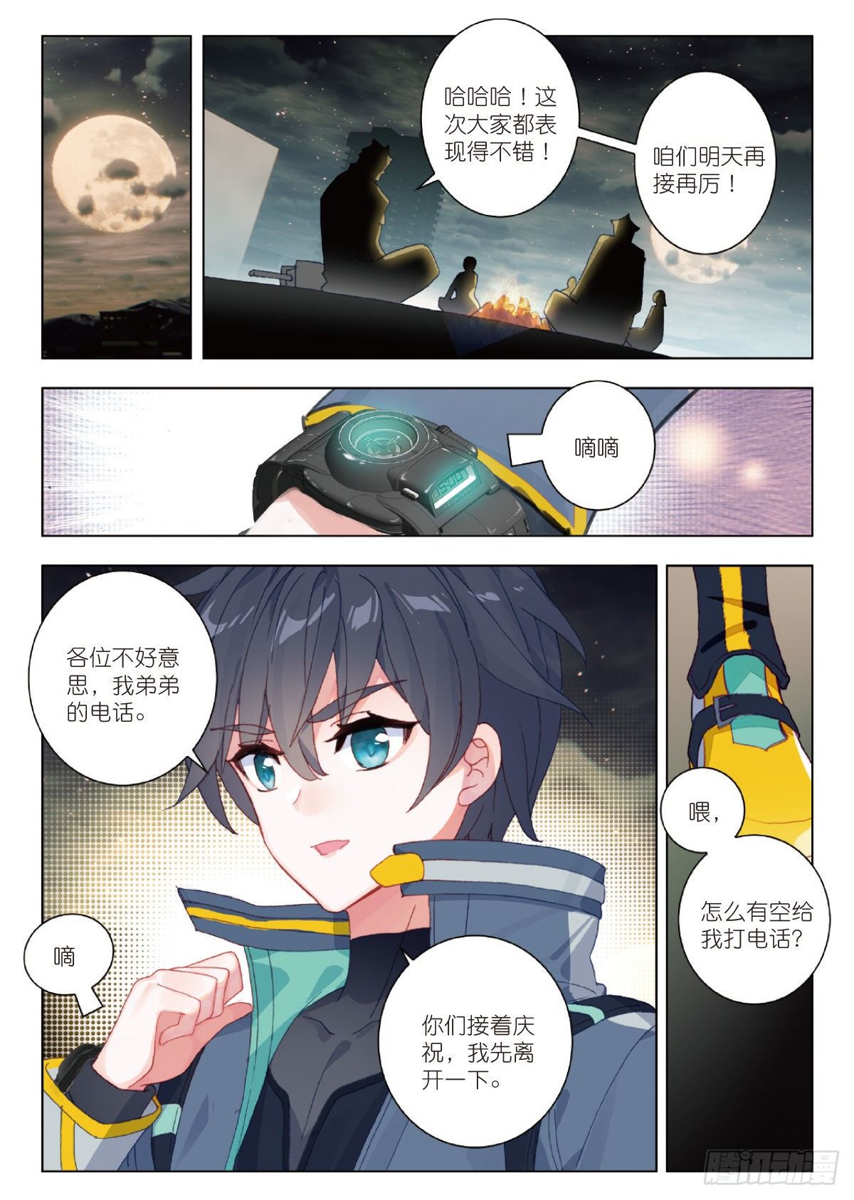 吞噬星空（神漫版）漫画,21 101号县城！作战（下）5图