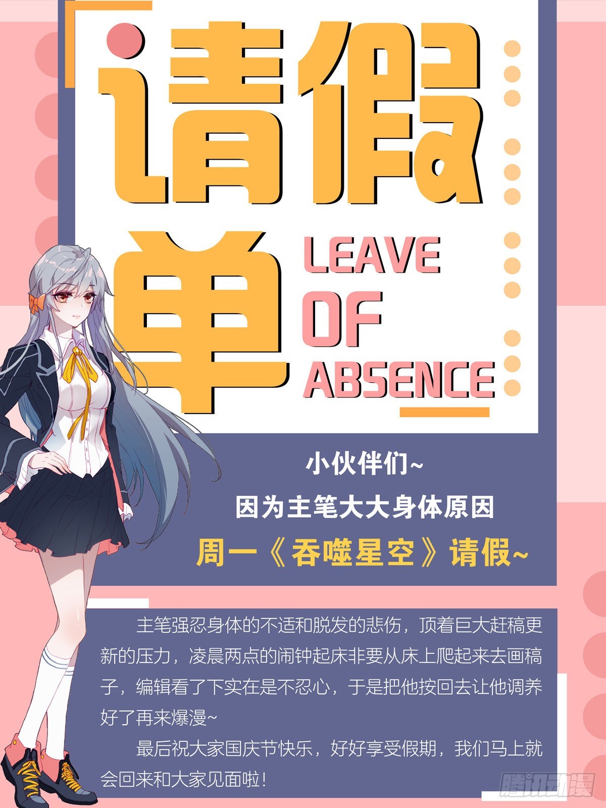 吞噬星空（神漫版）漫画,休息一下1图