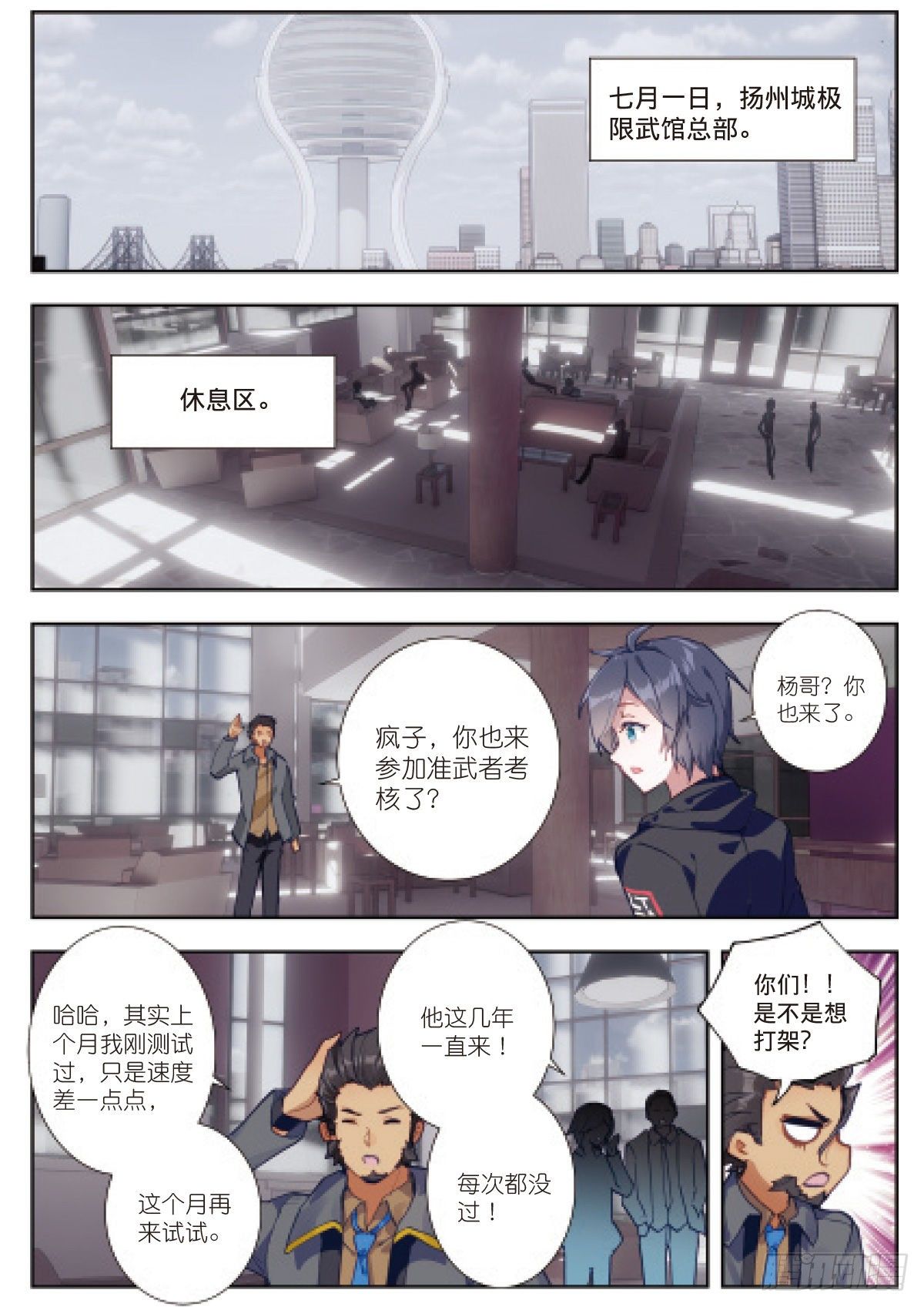 吞噬星空（神漫版）漫画,3 未选之路（下）1图