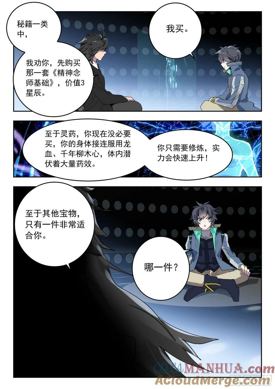 吞噬星空（神漫版）漫画,72 奖励（下）5图