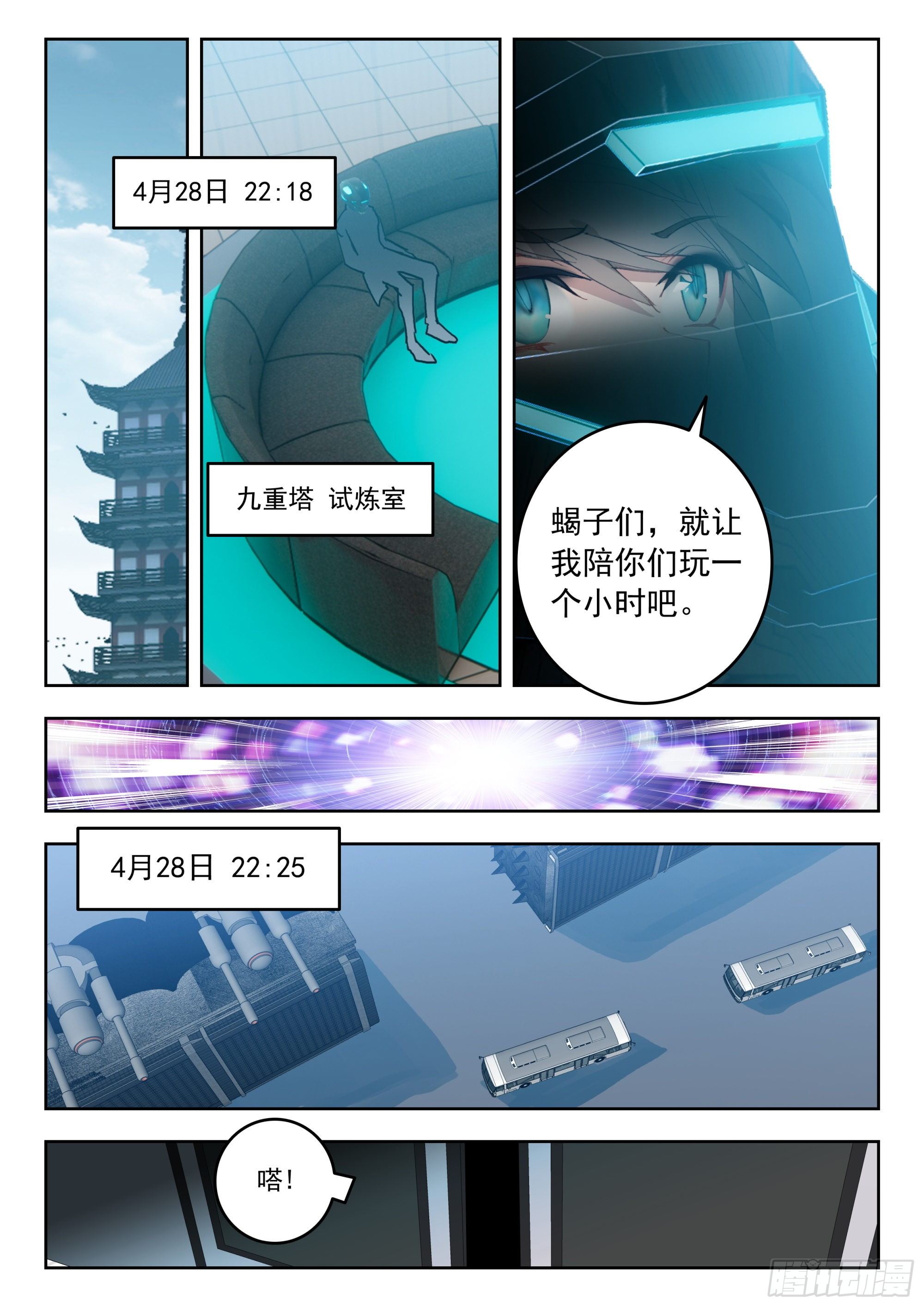 吞噬星空（神漫版）漫画,54 黑龙排行榜！（下）1图