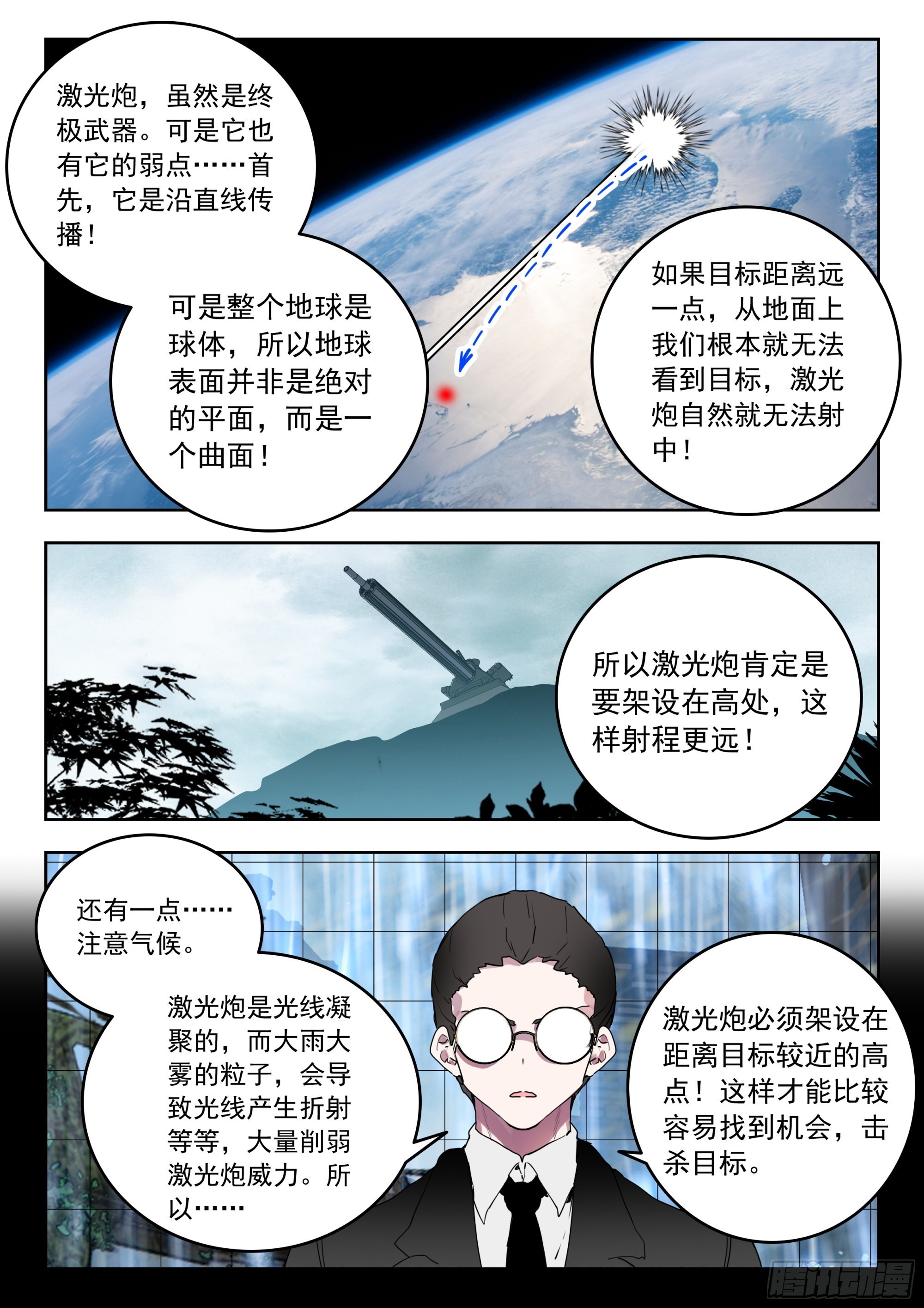 吞噬星空（神漫版）漫画,62 金刚猿（上）5图