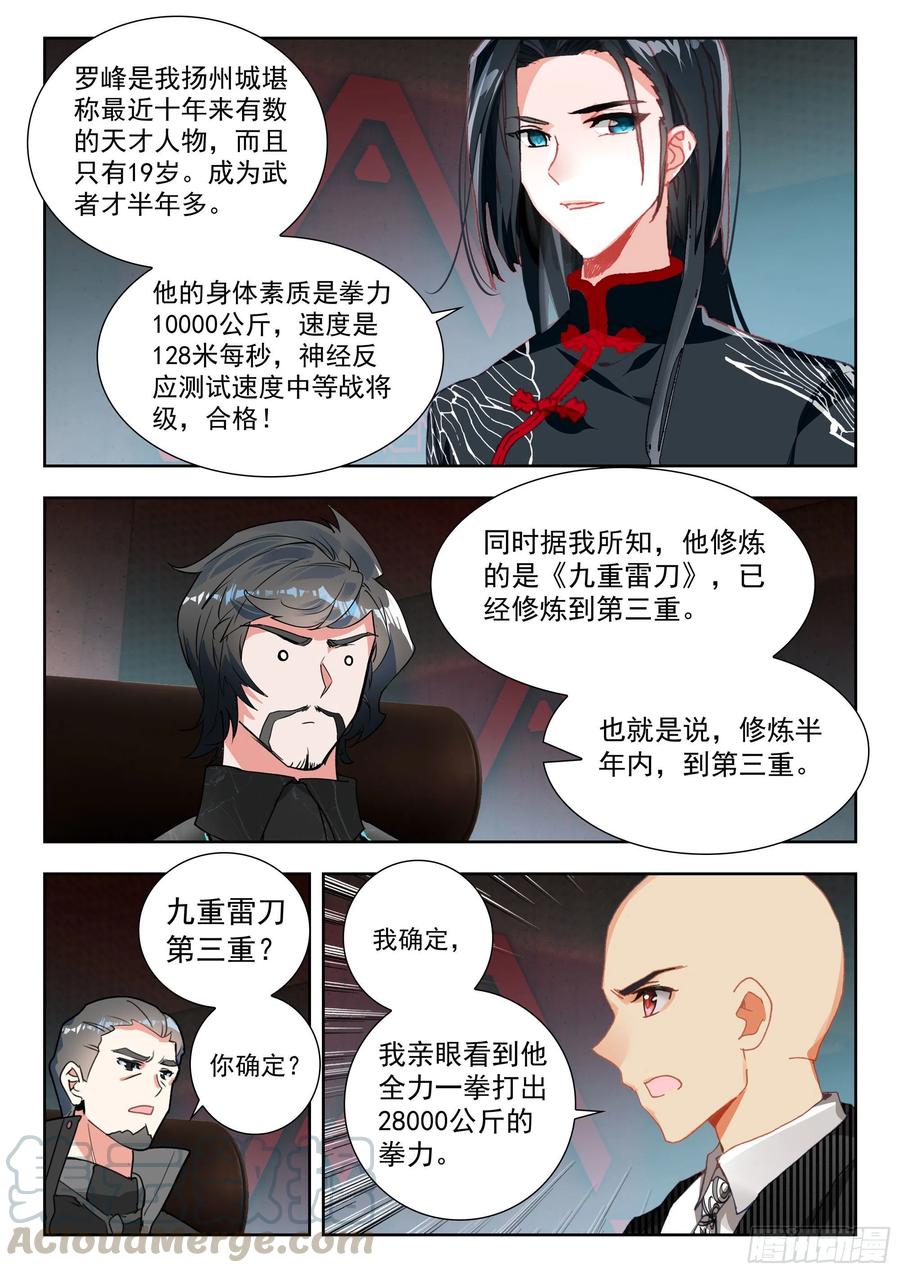 吞噬星空（神漫版）漫画,46 战斗之路（上）1图