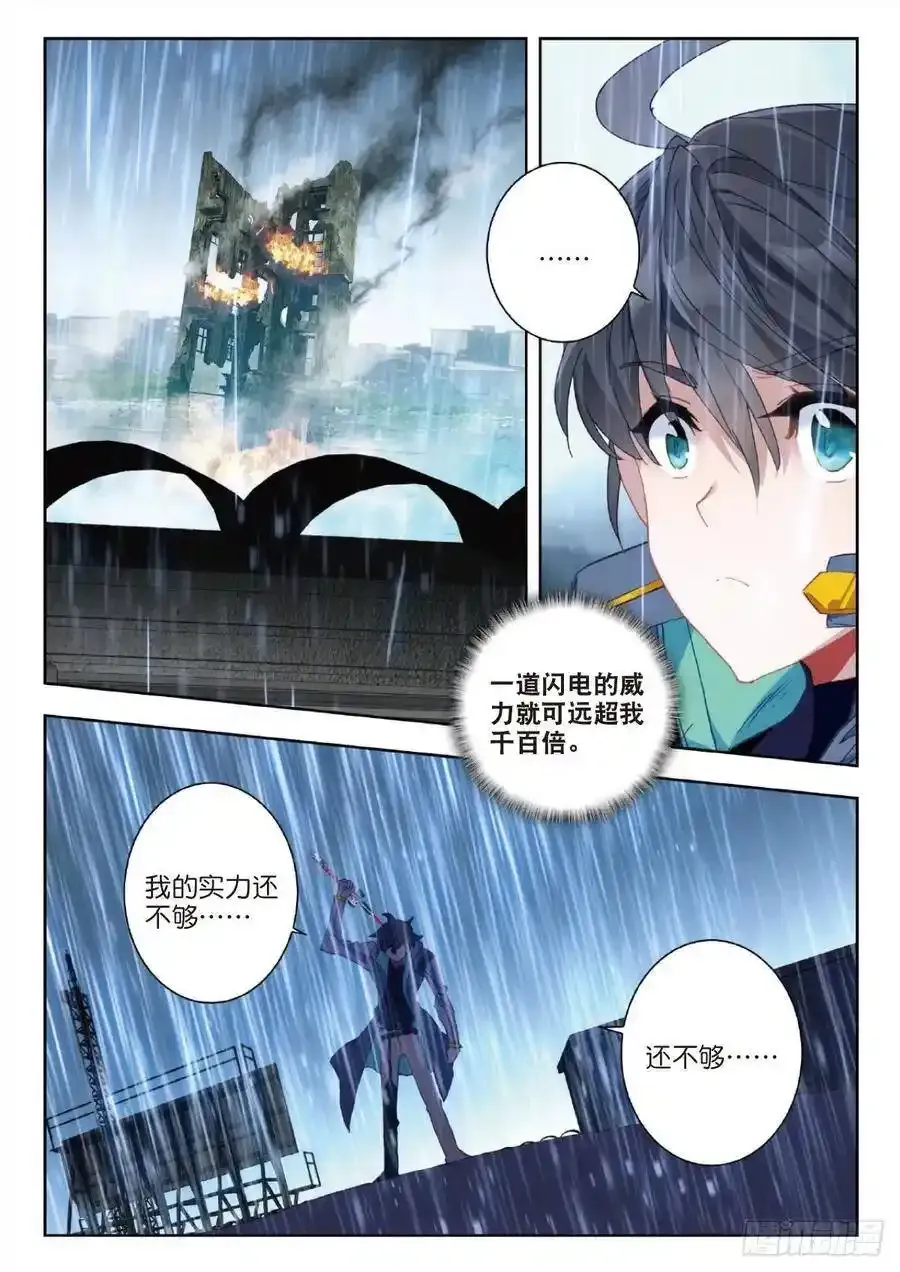 吞噬星空（神漫版）漫画,30 突破（上）2图