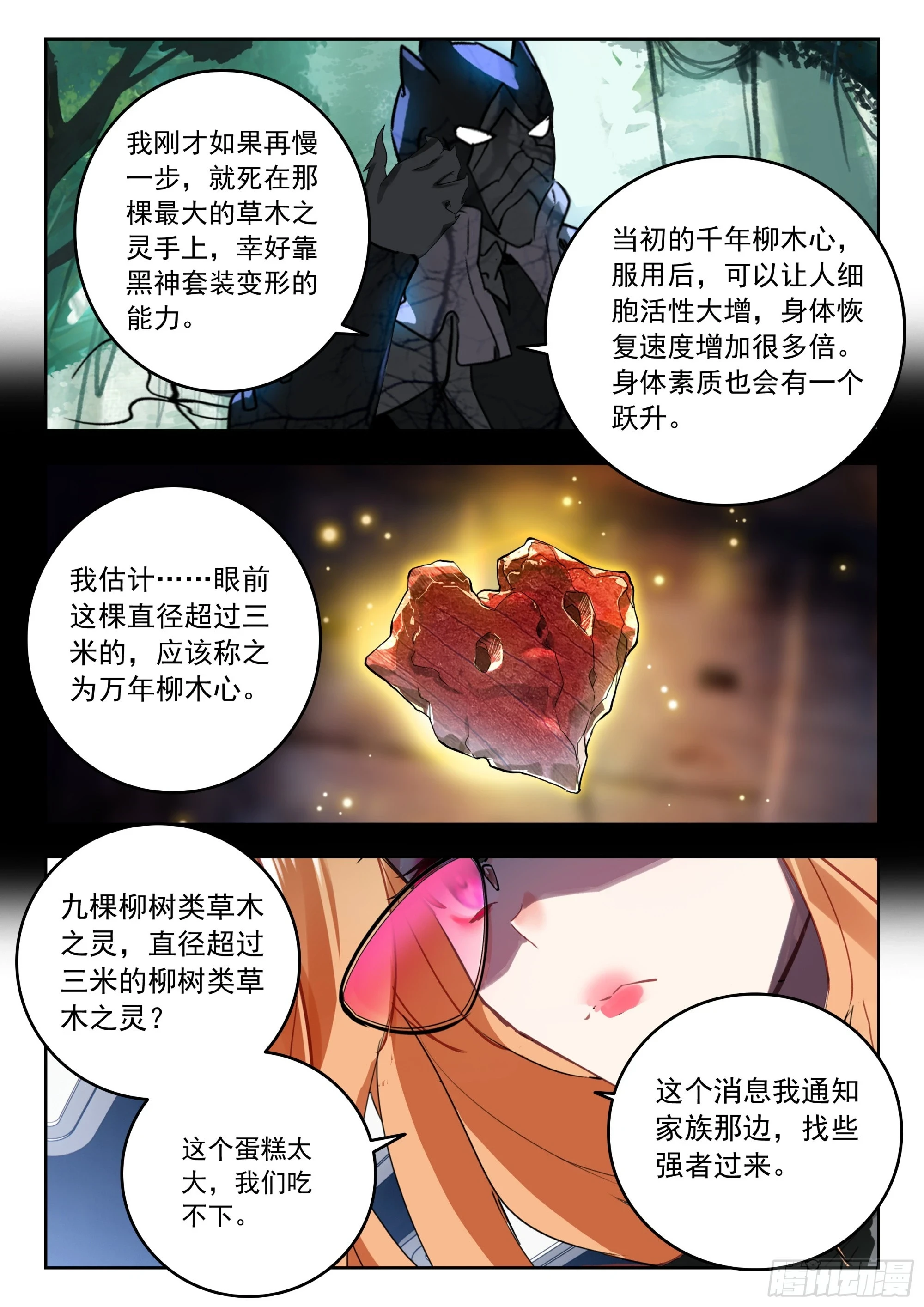 吞噬星空（神漫版）漫画,67 豪夺（上）2图