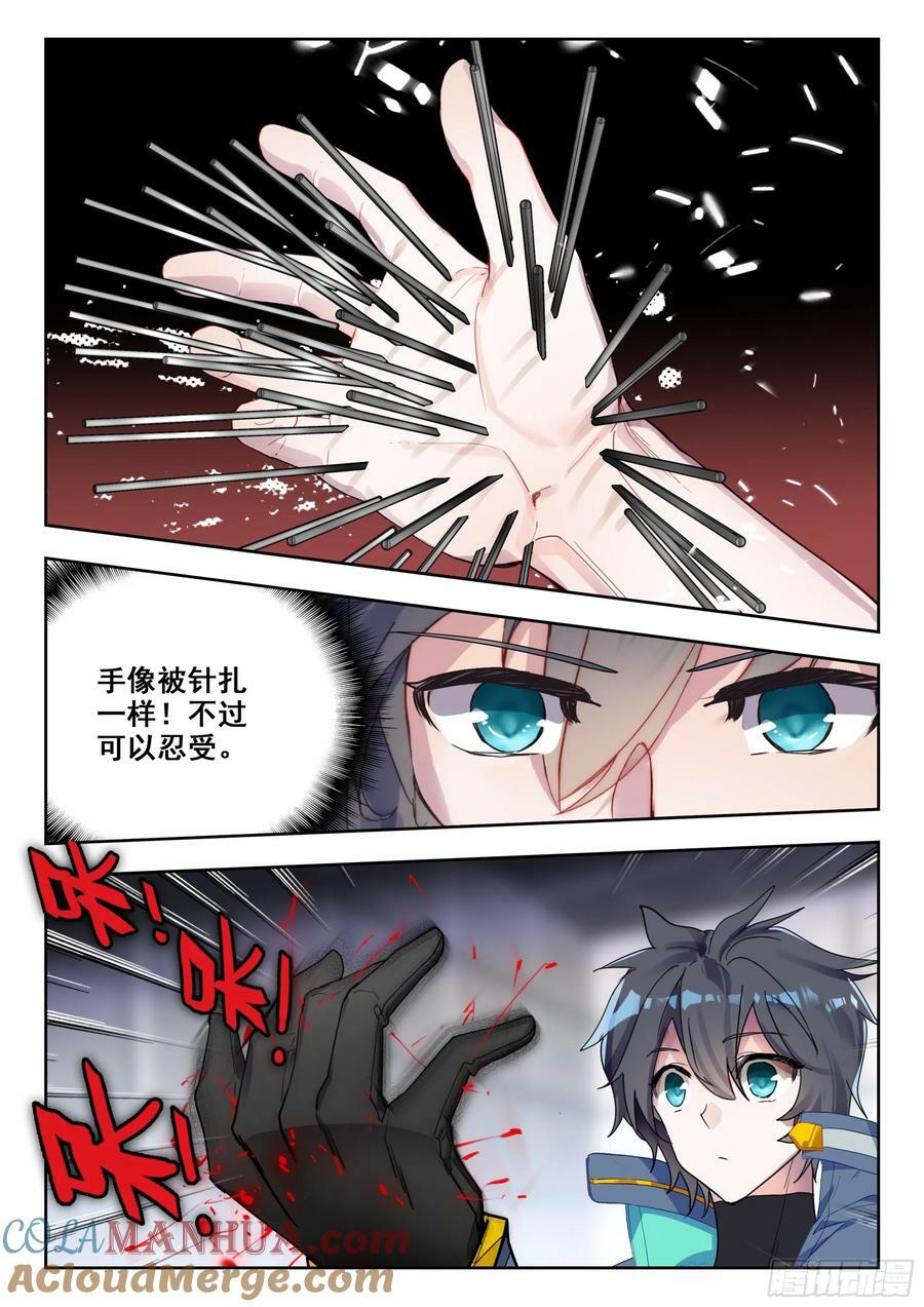 吞噬星空（神漫版）漫画,73 新装备（上）4图