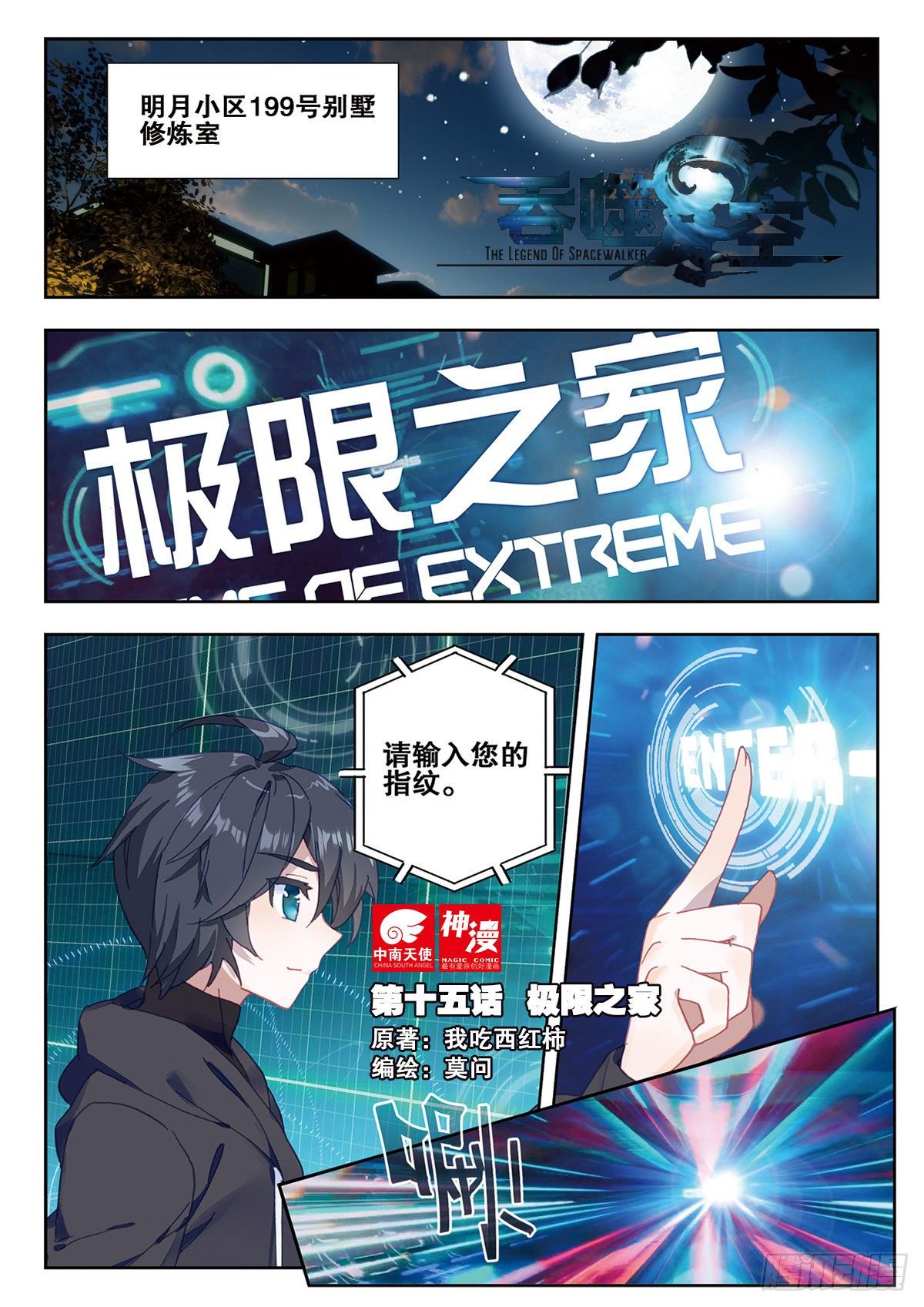 吞噬星空（神漫版）漫画,15 极限之家（上）1图