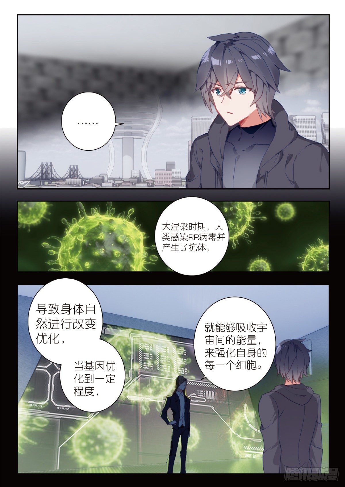 吞噬星空（神漫版）漫画,6 基因原能（上）2图