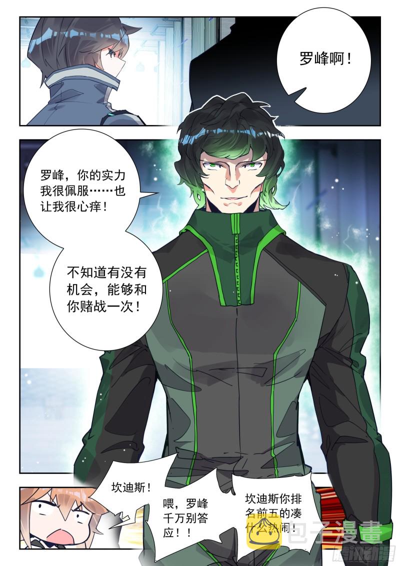 吞噬星空（神漫版）漫画,52 挑战！（下）2图