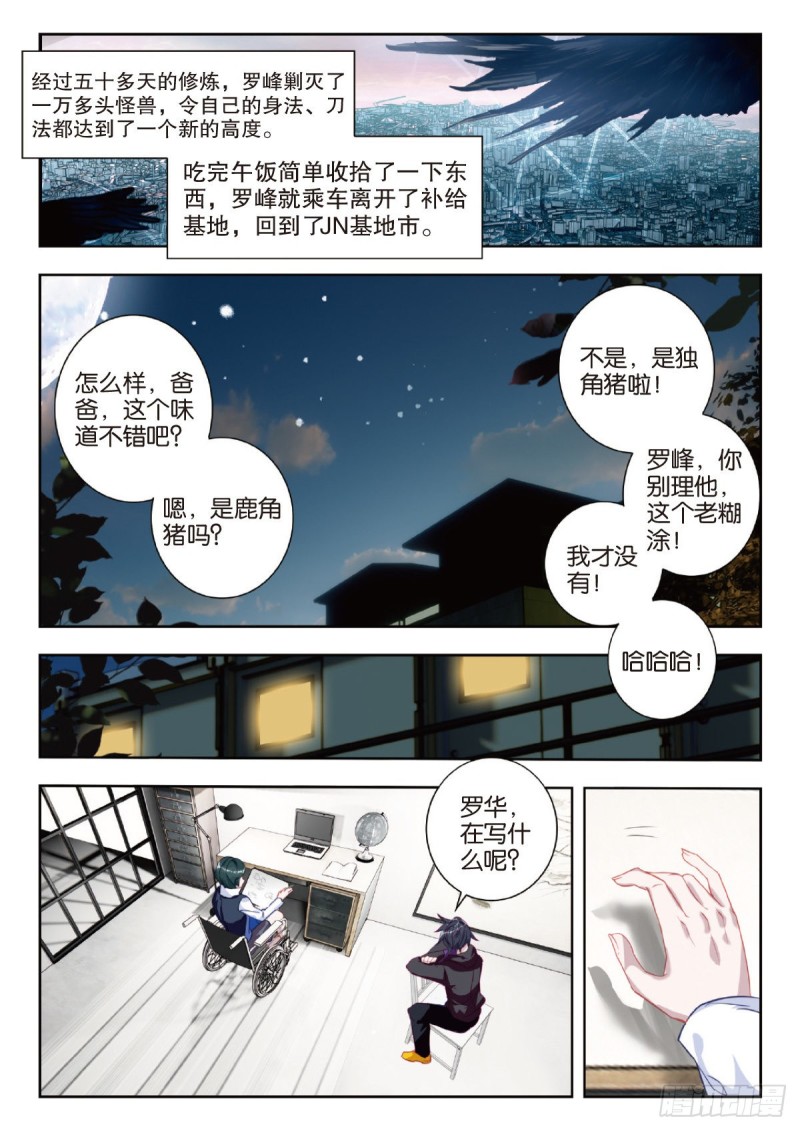 吞噬星空（神漫版）漫画,31 成长（上）1图