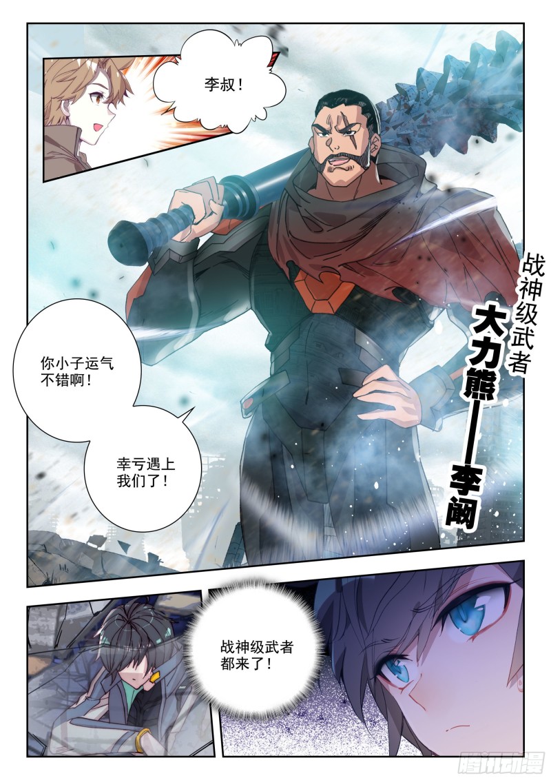 吞噬星空（神漫版）漫画,37 铁甲龙蛋（上）1图