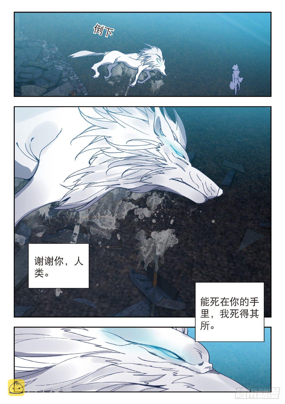 吞噬星空（神漫版）漫画,24 银月凶狼（下）3图