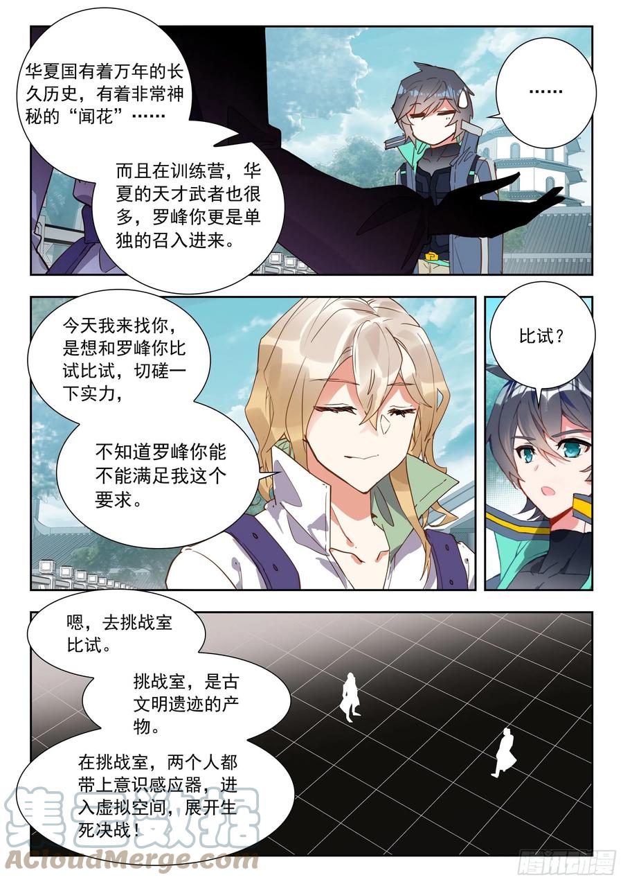 吞噬星空（神漫版）漫画,51 拒绝邀请（下）3图