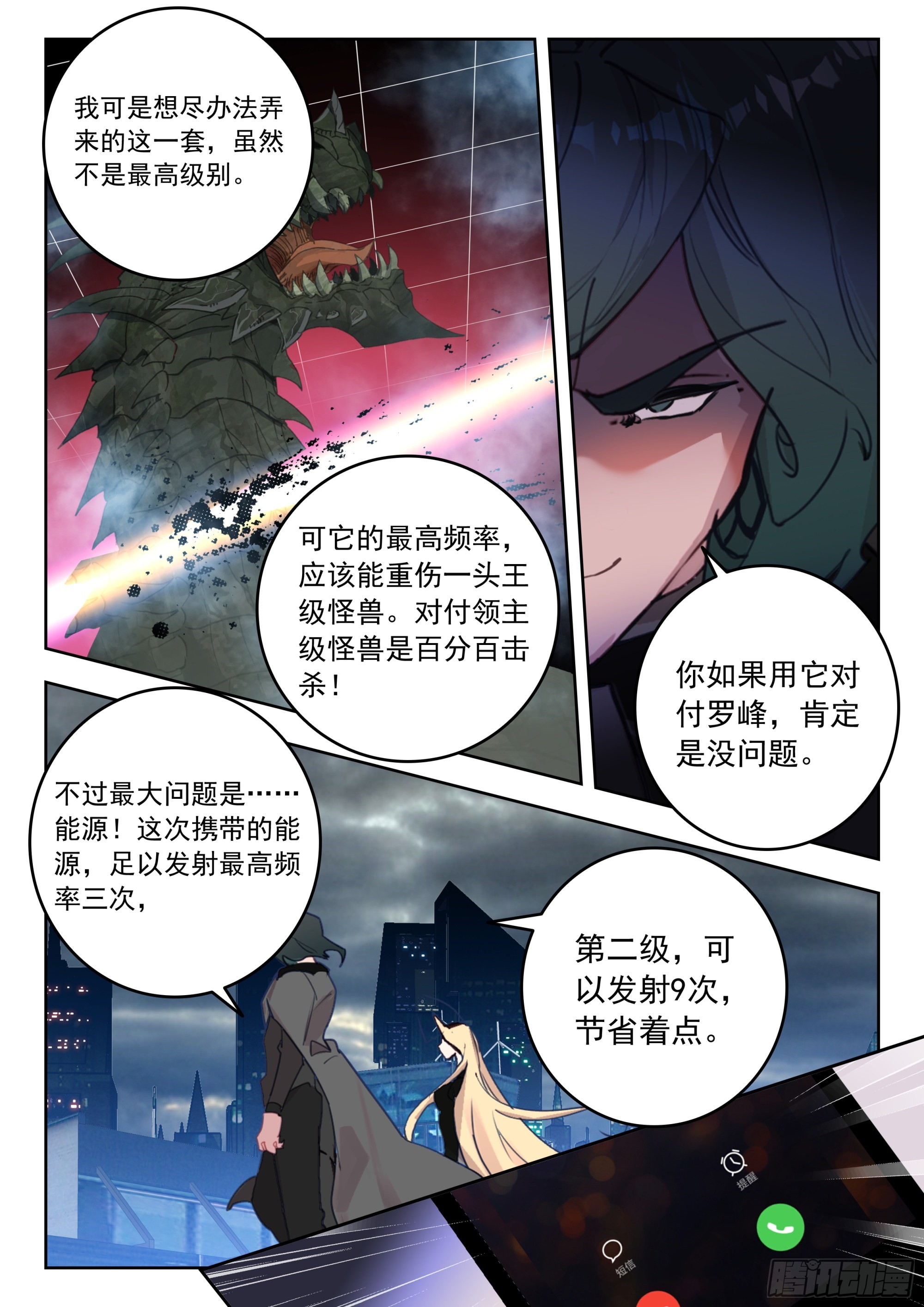 吞噬星空（神漫版）漫画,61 澳洲大陆（下）2图