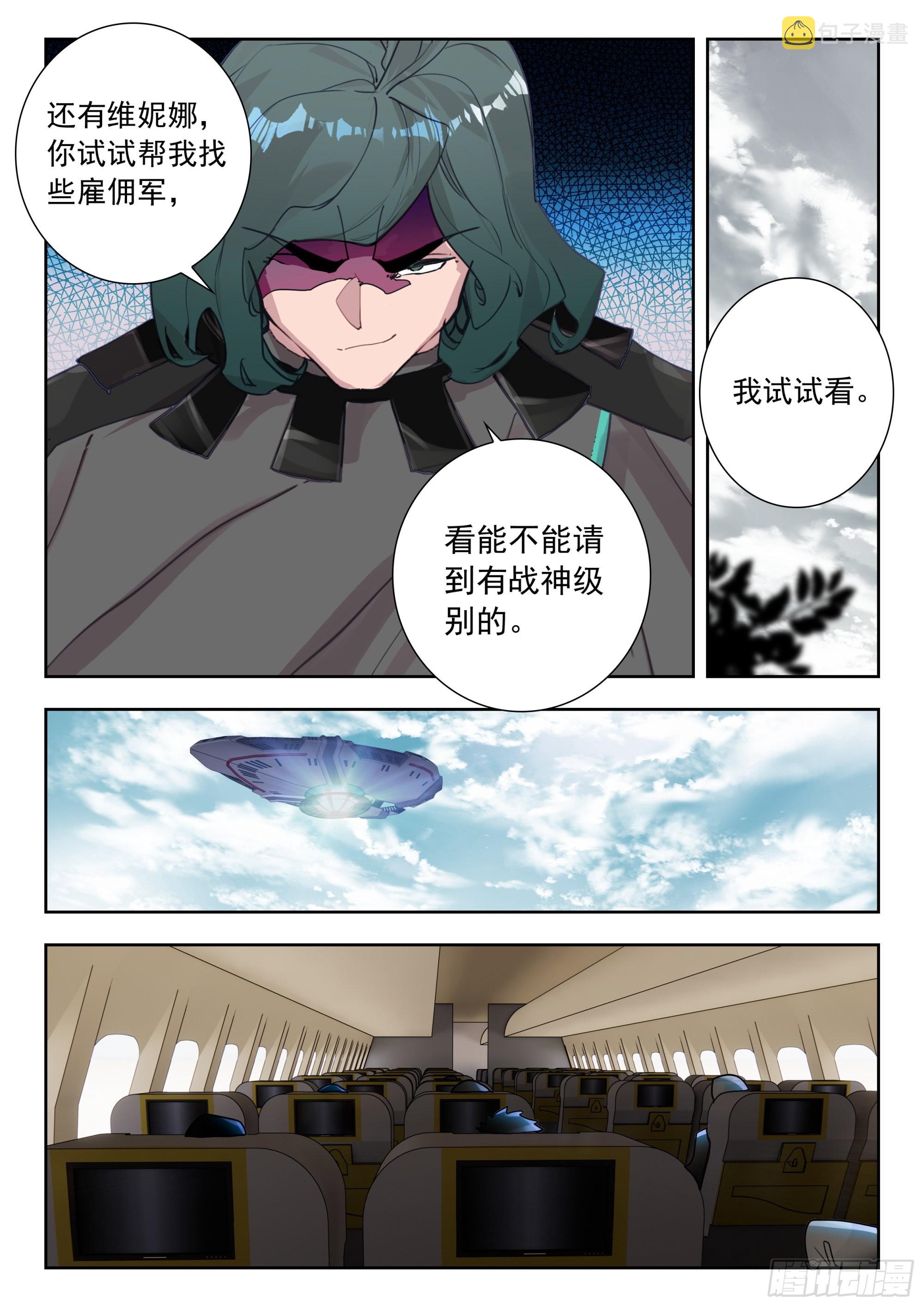 吞噬星空（神漫版）漫画,61 澳洲大陆（上）5图