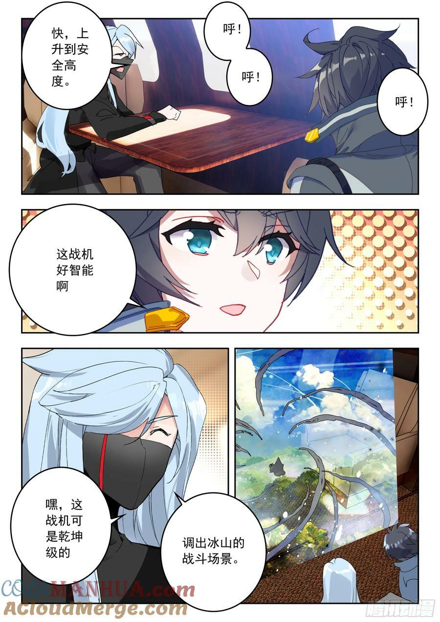 吞噬星空（神漫版）漫画,71 摩云藤（上）2图