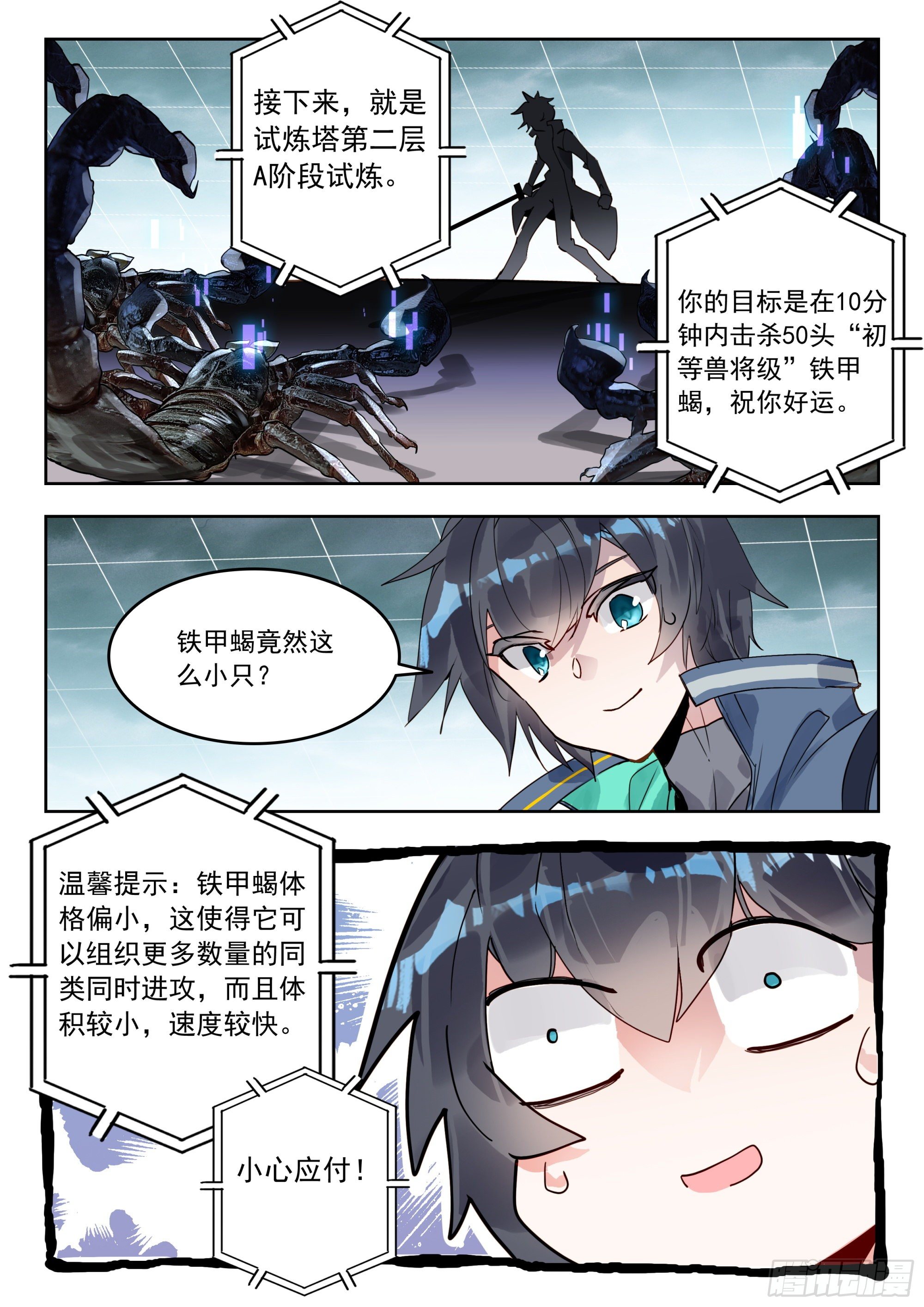 吞噬星空（神漫版）漫画,54 黑龙排行榜！（上）3图