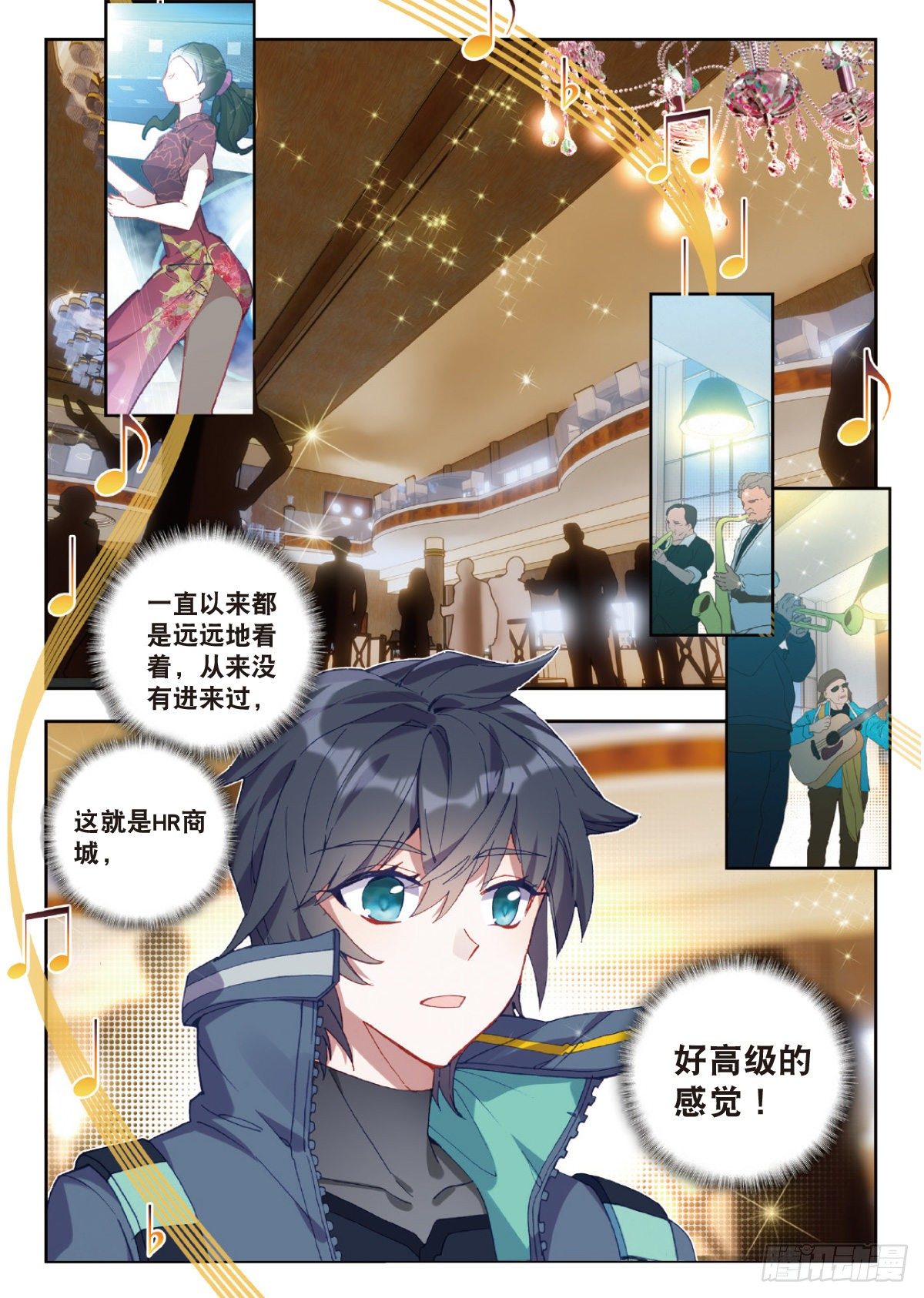 吞噬星空（神漫版）漫画,18 HR商城（上）3图