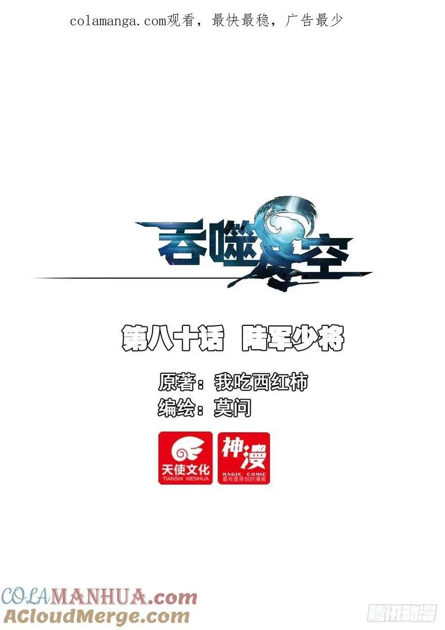 吞噬星空（神漫版）漫画,陆军少将1图