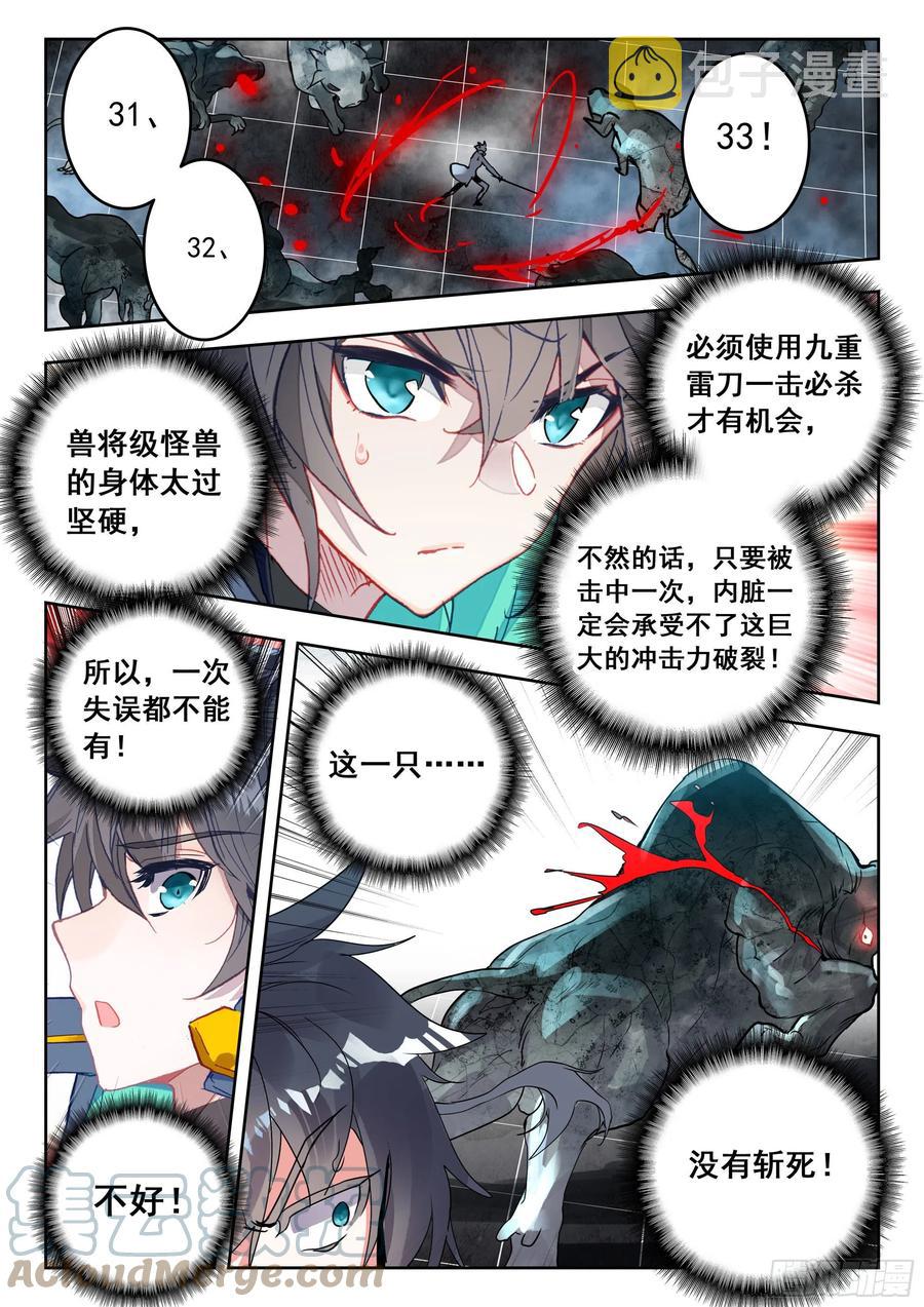 吞噬星空（神漫版）漫画,49 B级测试，准备（下）1图