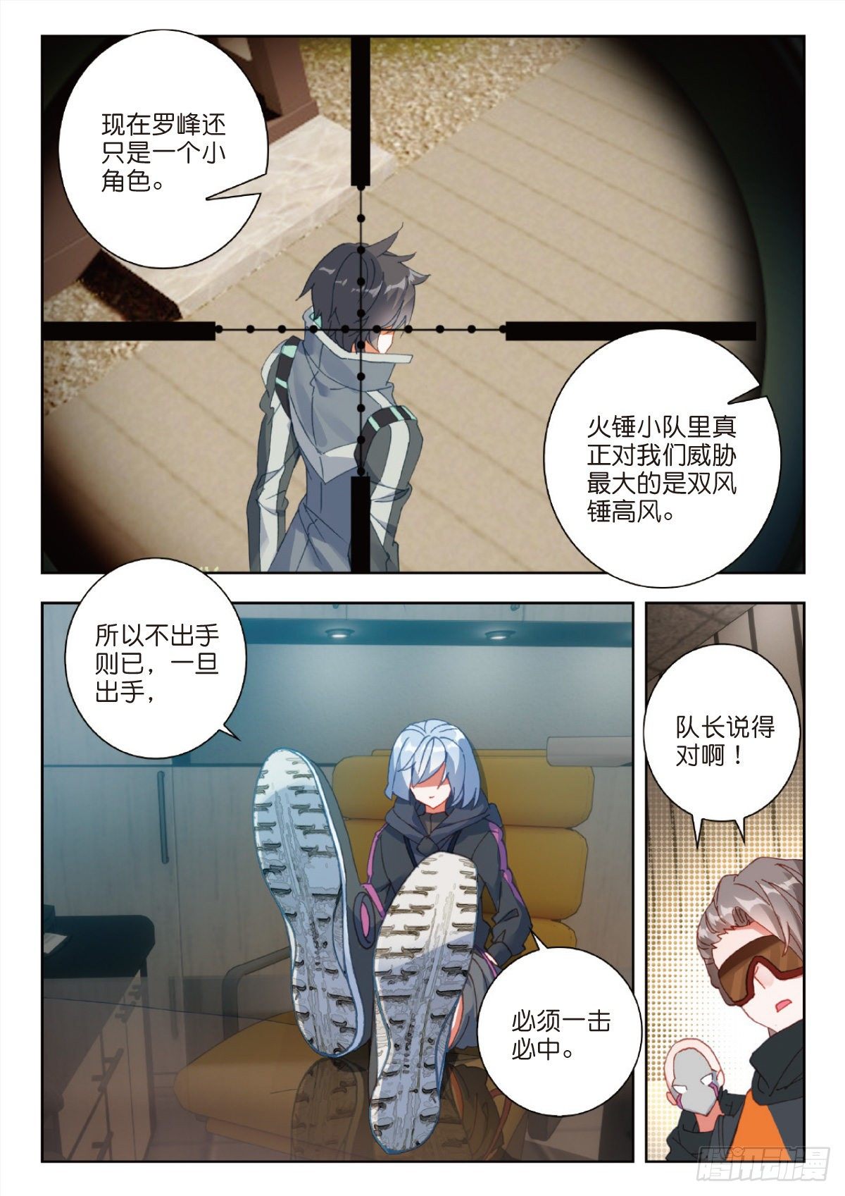 吞噬星空（神漫版）漫画,28 修炼（下）5图