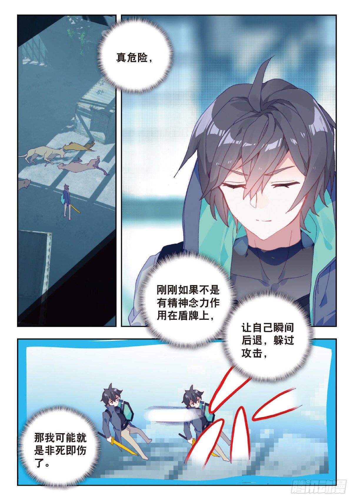 吞噬星空（神漫版）漫画,13 实战考核三（下）4图