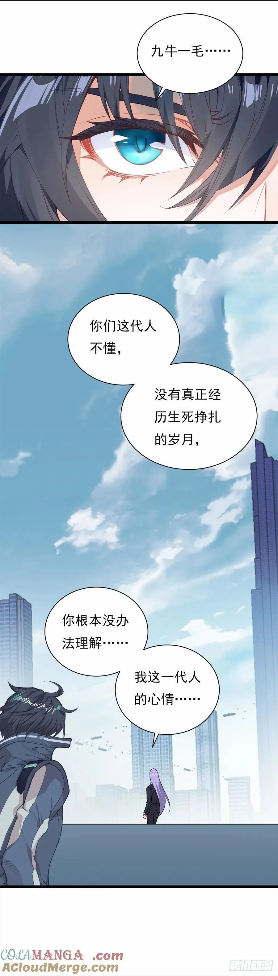 吞噬星空（神漫版）漫画,战斗结束3图