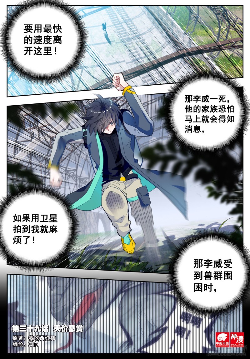 吞噬星空（神漫版）漫画,39 天价悬赏（上）1图