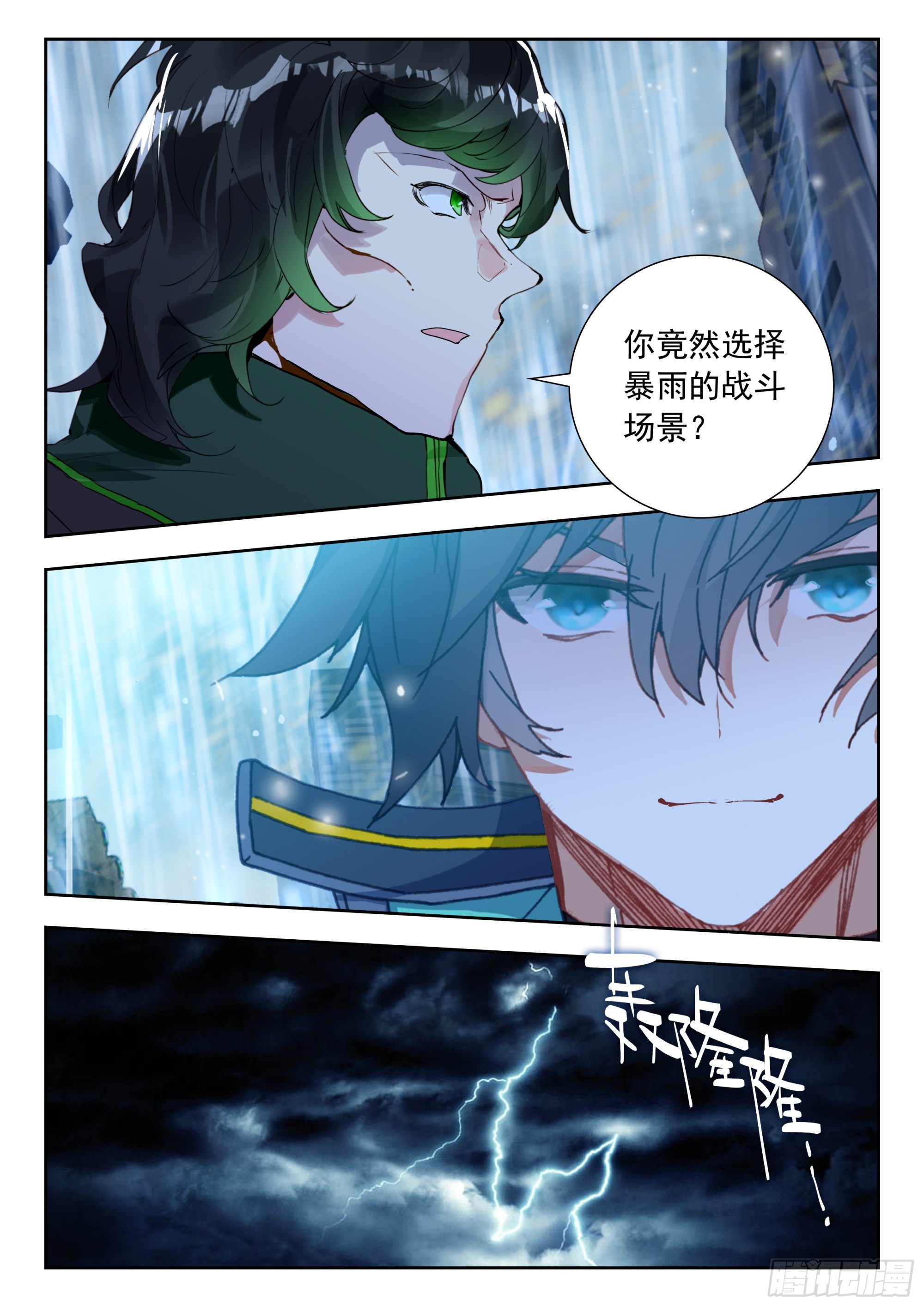 吞噬星空（神漫版）漫画,57 赌战（下）5图