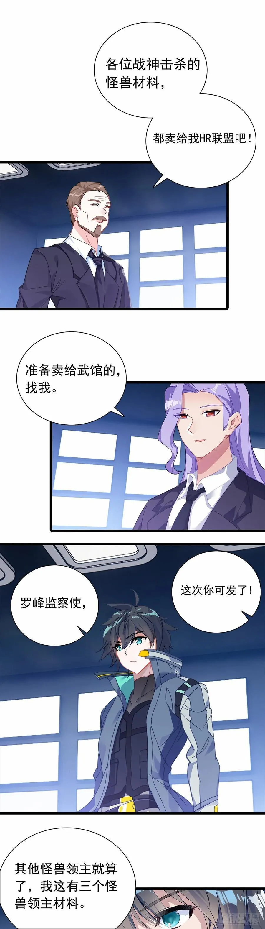 吞噬星空（神漫版）漫画,83 战斗结束3图