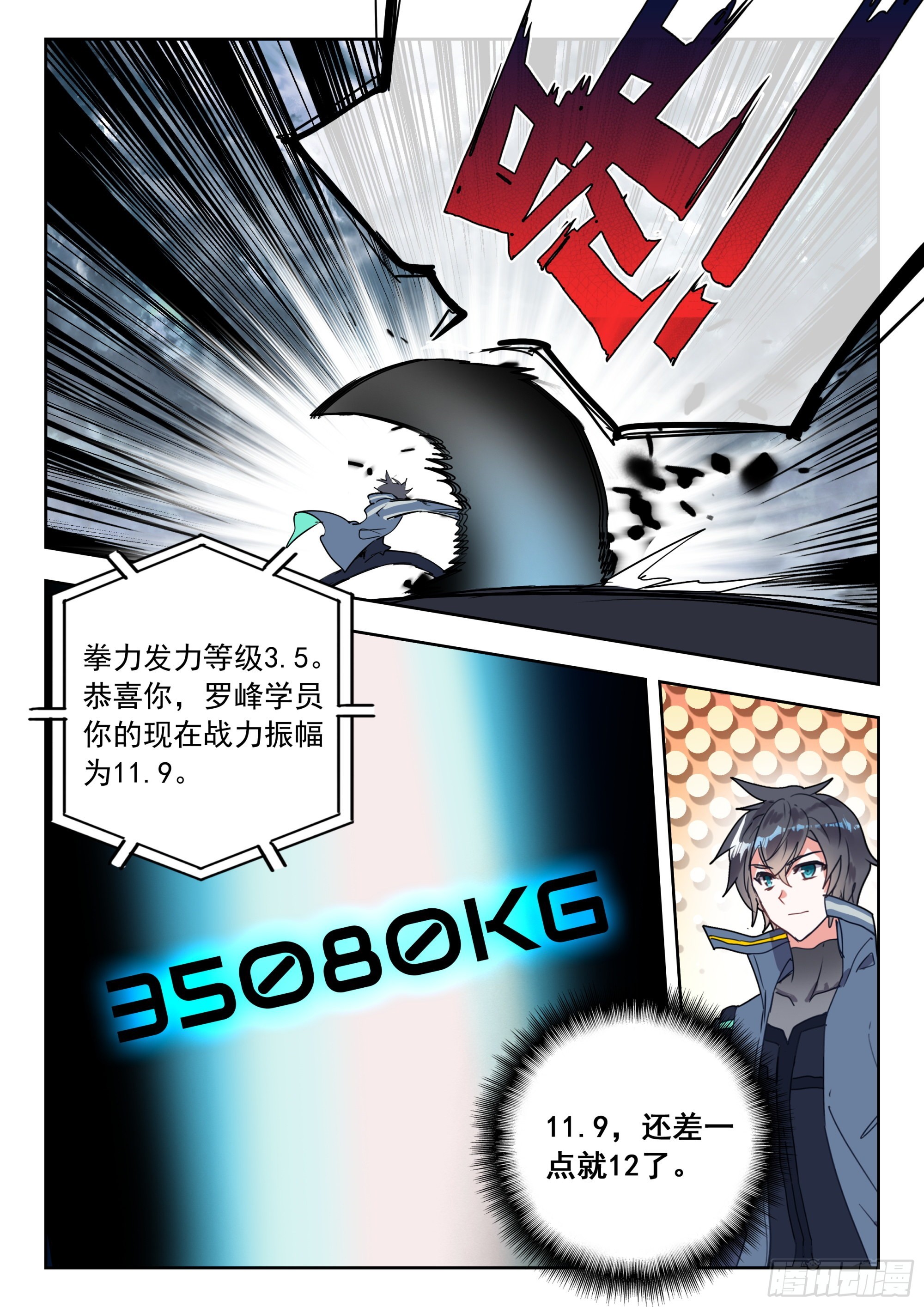 吞噬星空（神漫版）漫画,58 战坎迪斯（下）3图