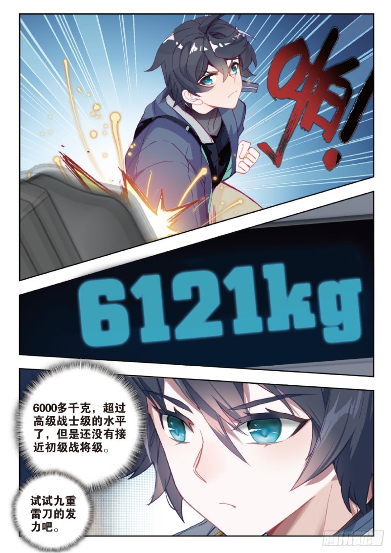 吞噬星空（神漫版）漫画,31 成长（下）1图