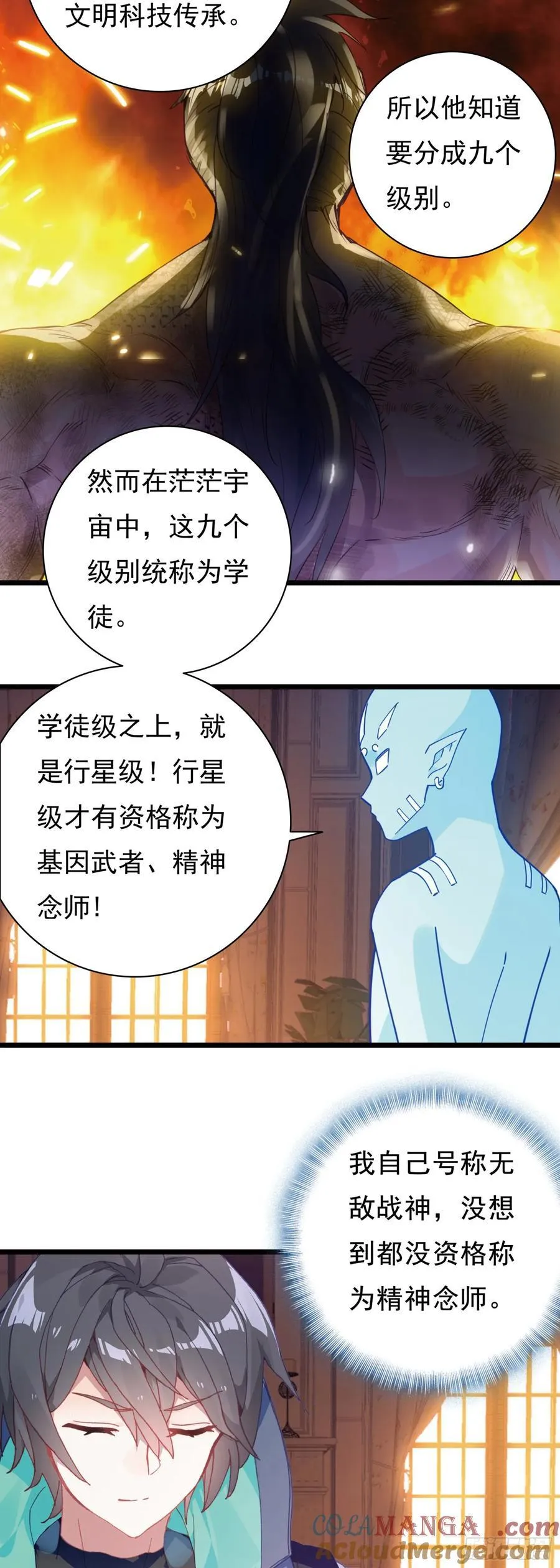 吞噬星空（神漫版）漫画,88 陨墨星4图