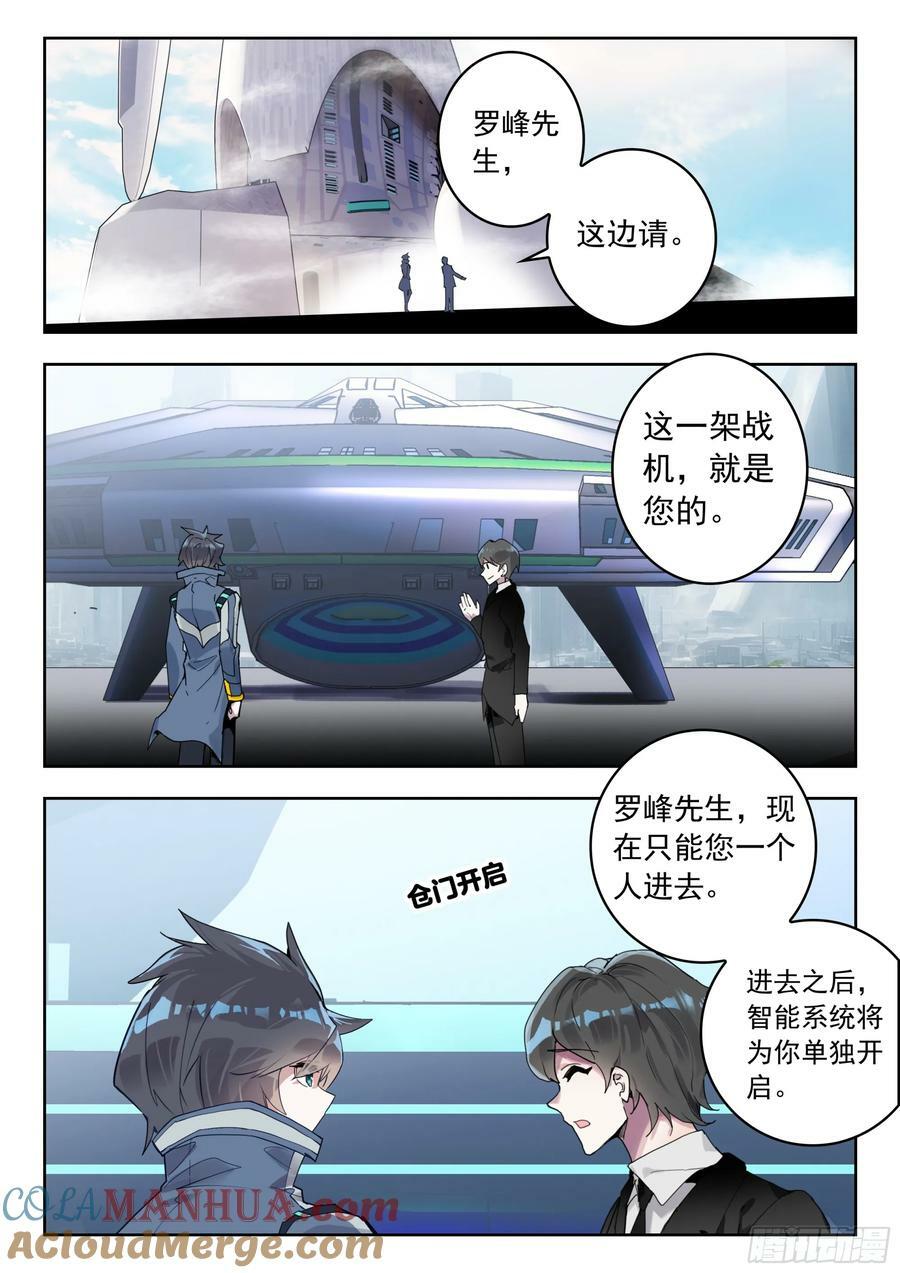 吞噬星空（神漫版）漫画,73 新装备（上）3图