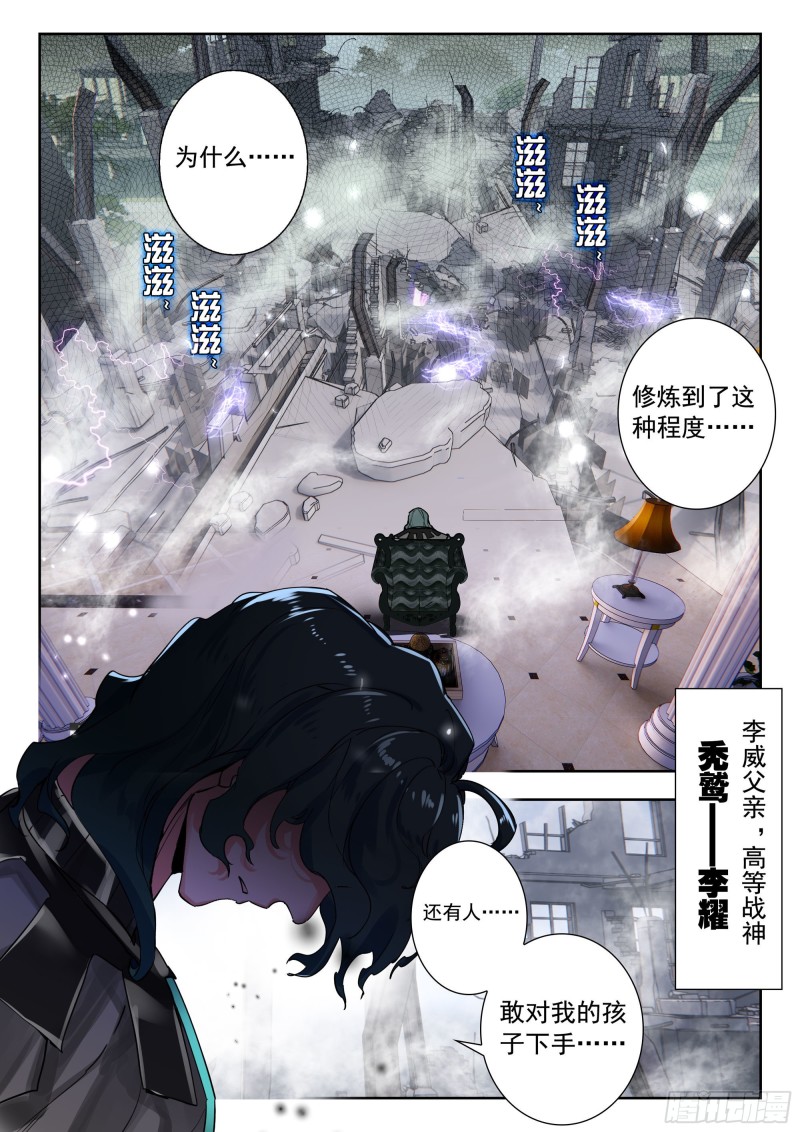 吞噬星空（神漫版）漫画,39 天价悬赏（上）1图