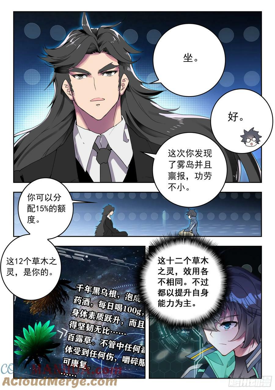 吞噬星空（神漫版）漫画,72 奖励（上）5图