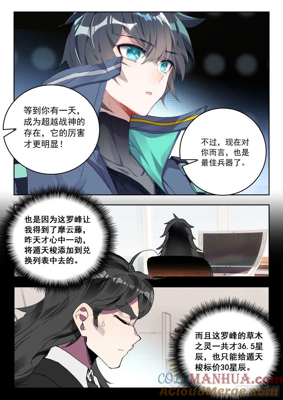 吞噬星空（神漫版）漫画,72 奖励（下）5图