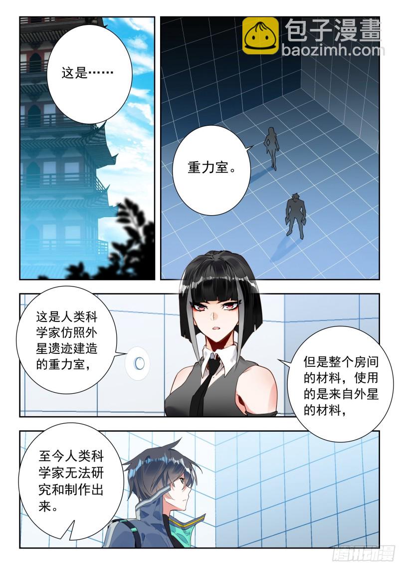 吞噬星空（神漫版）漫画,53 重力室（上）5图