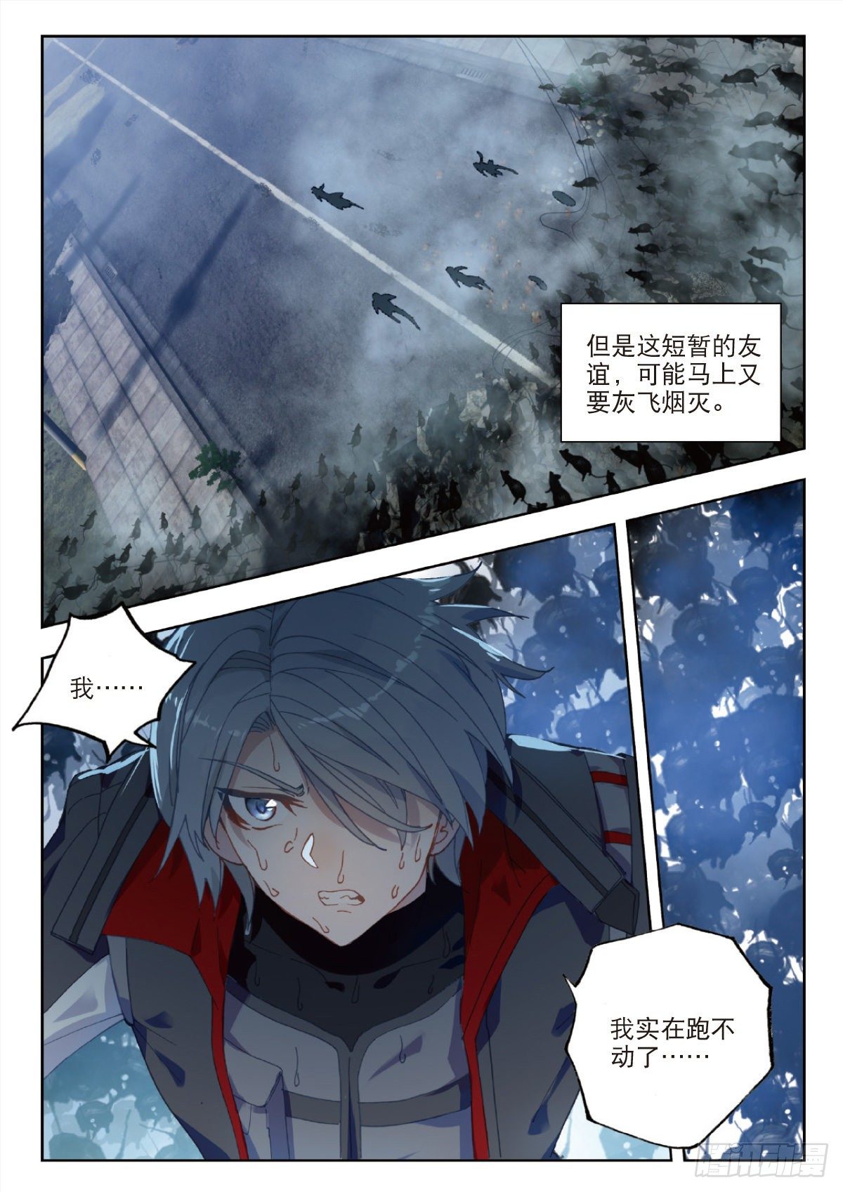 吞噬星空（神漫版）漫画,29 鼠潮（下）2图