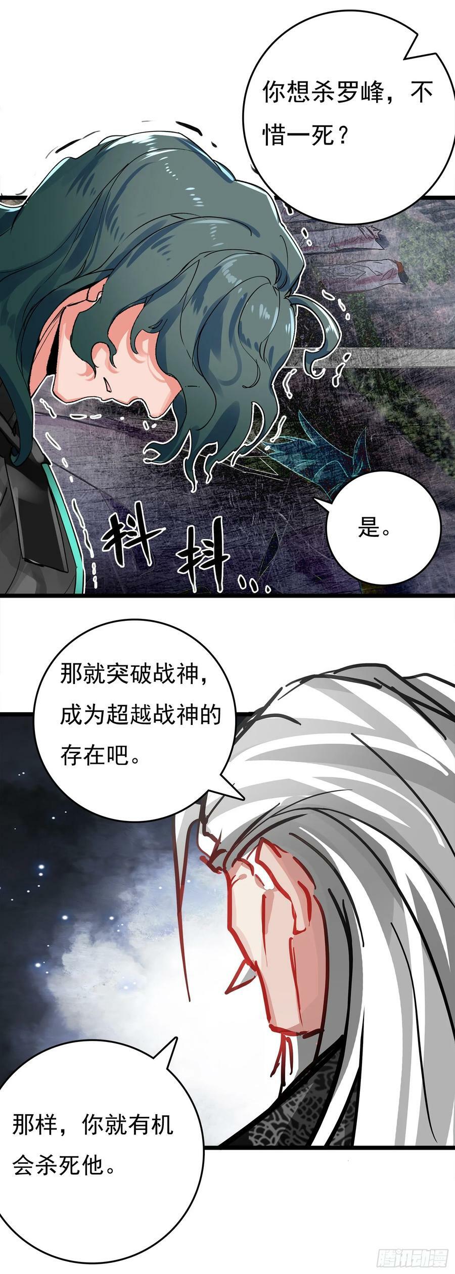 吞噬星空（神漫版）漫画,76 战神宫议员5图