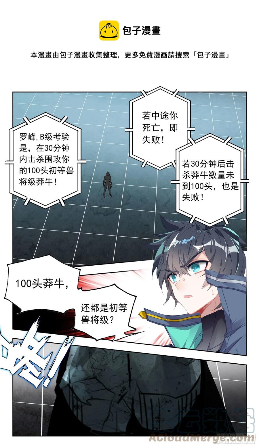 吞噬星空（神漫版）漫画,49 B级测试，准备（下）1图