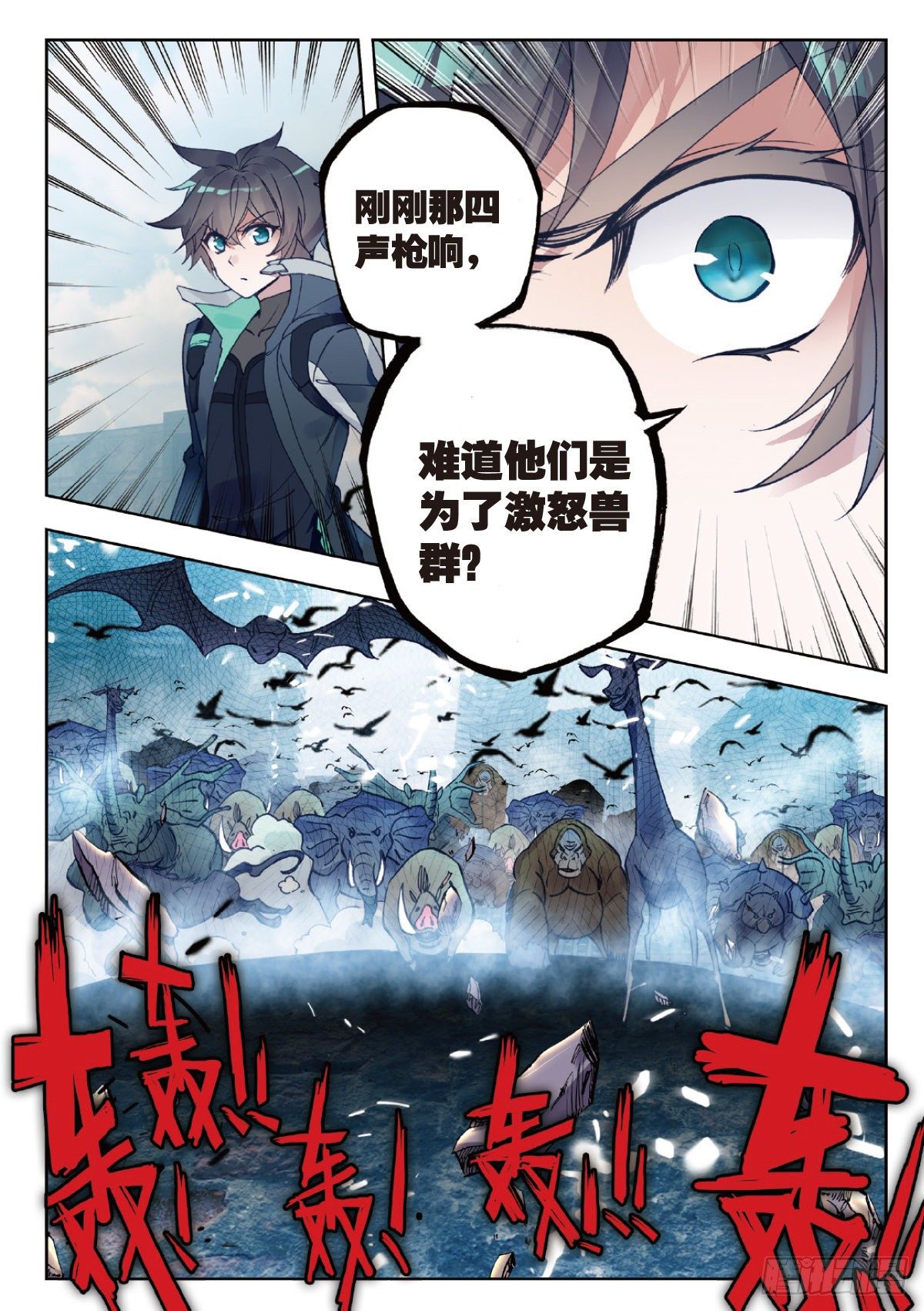 吞噬星空（神漫版）漫画,22 致命的子弹（下）5图