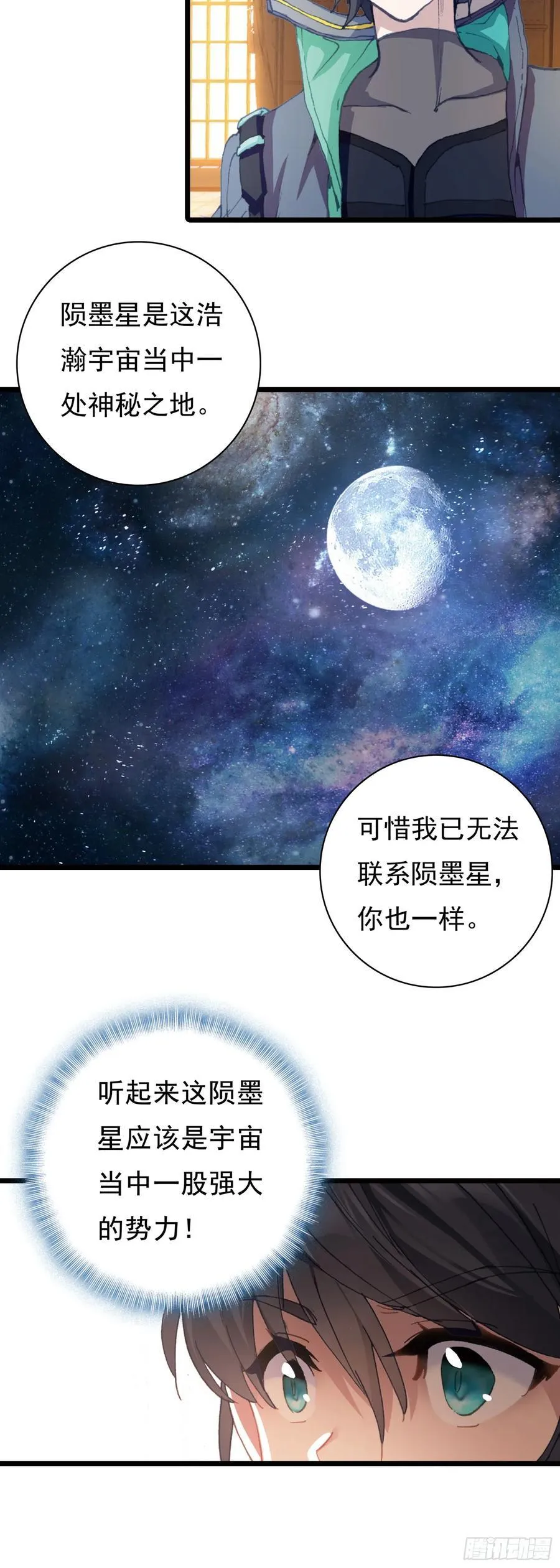 吞噬星空（神漫版）漫画,88 陨墨星4图