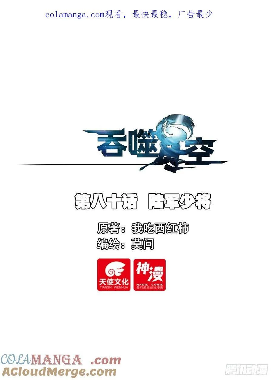 吞噬星空（神漫版）漫画,80 陆军少将1图